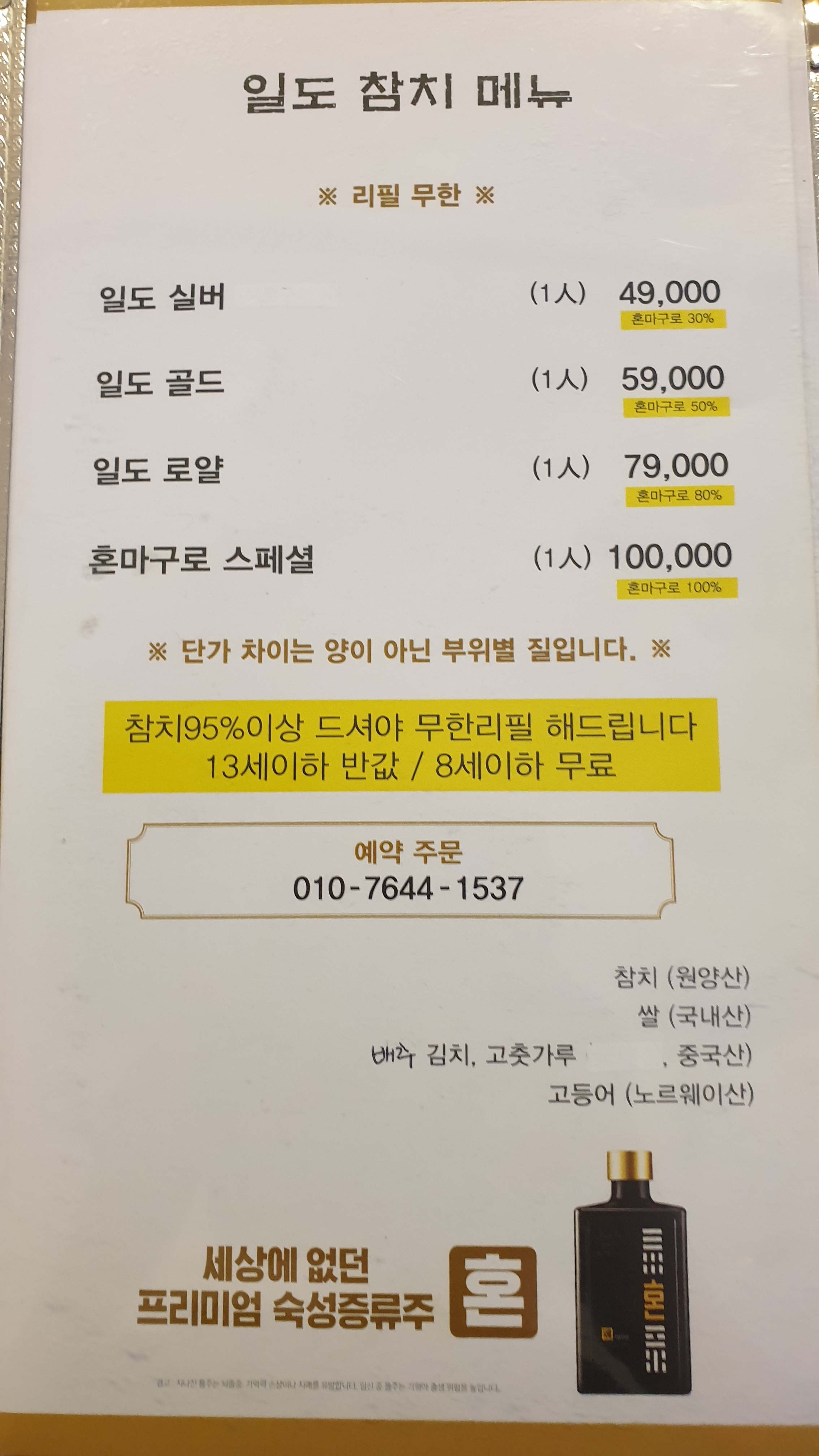 일도참치 고덕점