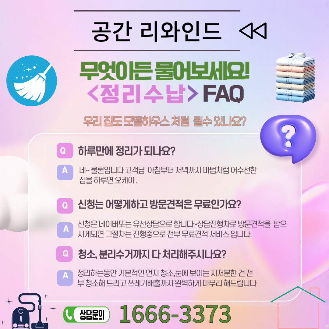 공간리와인드정리수납 대표 이미지