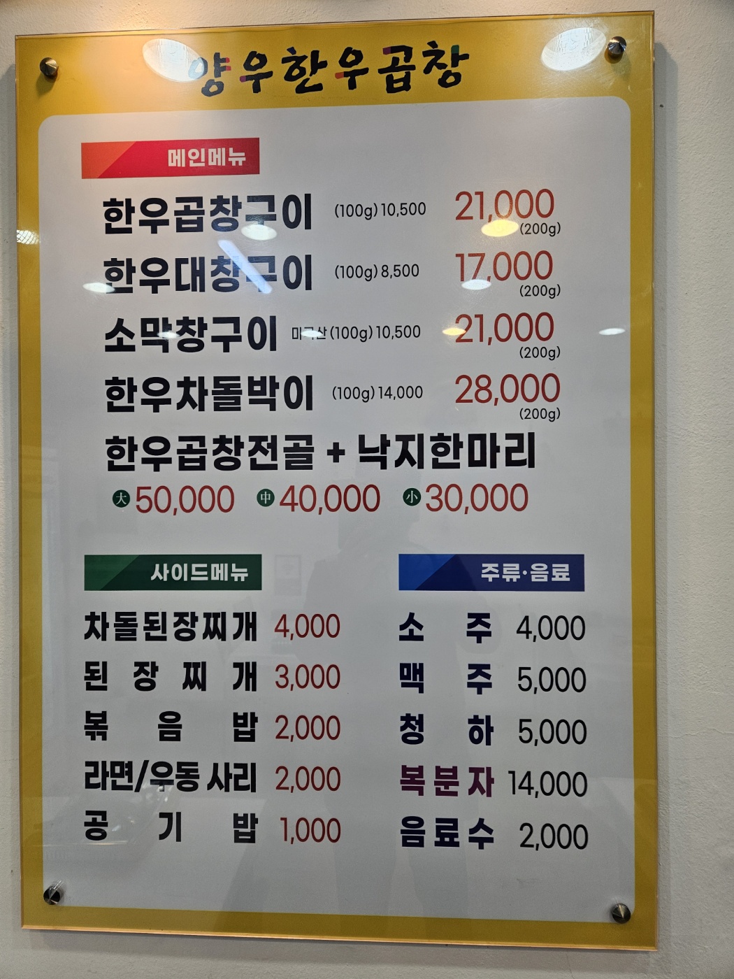 양우한우곱창