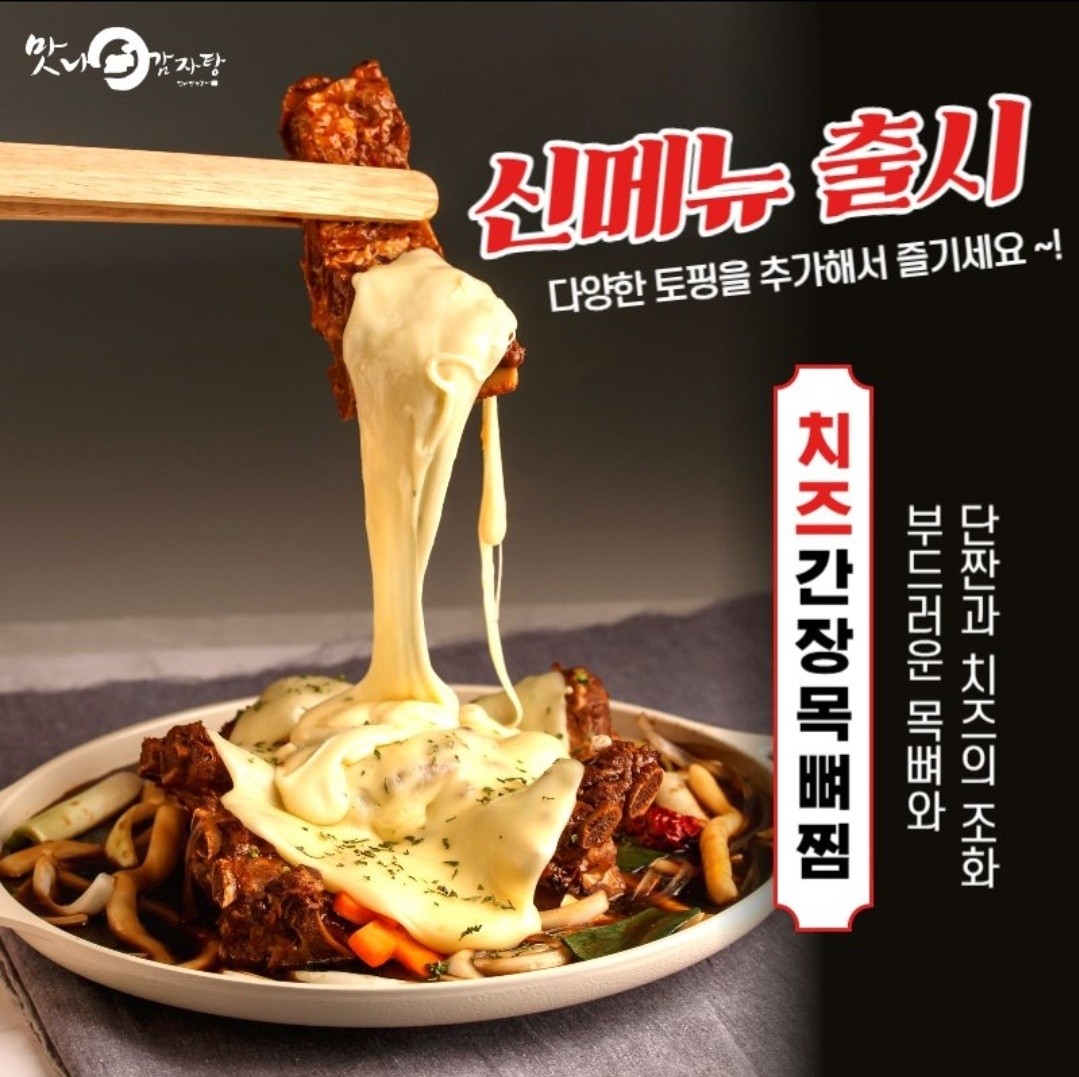 맛나감자탕 연산토곡점