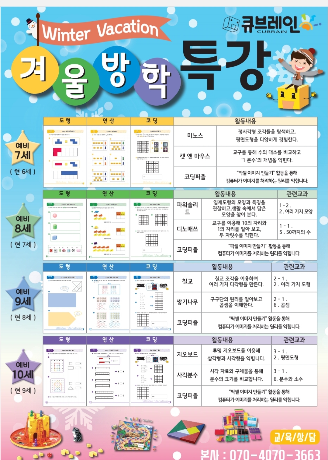 큐브레인수학교습소