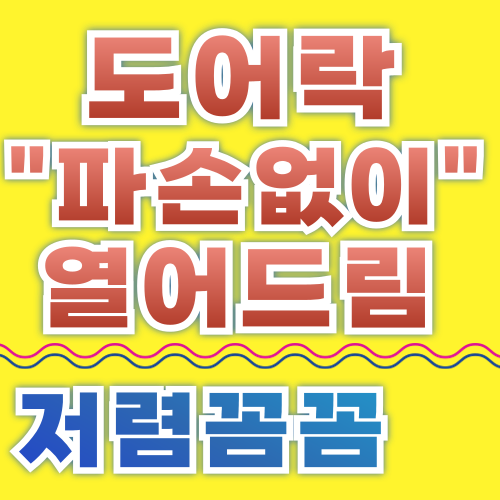 안양열쇠하수구누수24시
