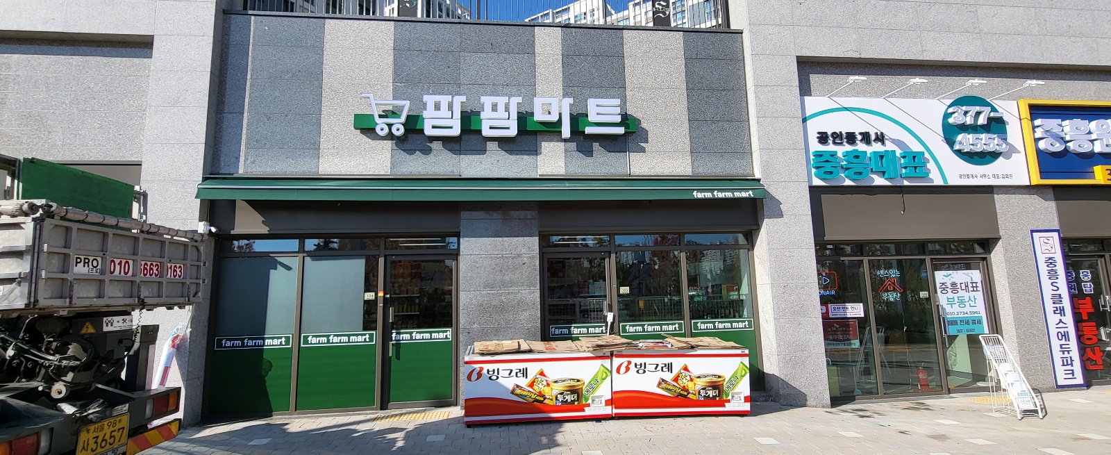 팜팜마트