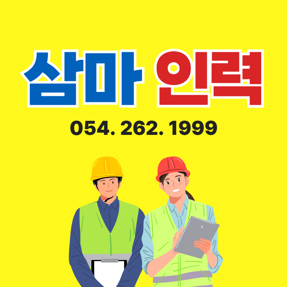 삼마인력