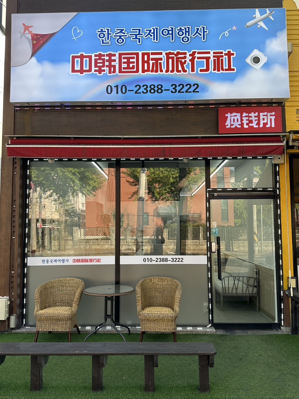 한중국제여행사