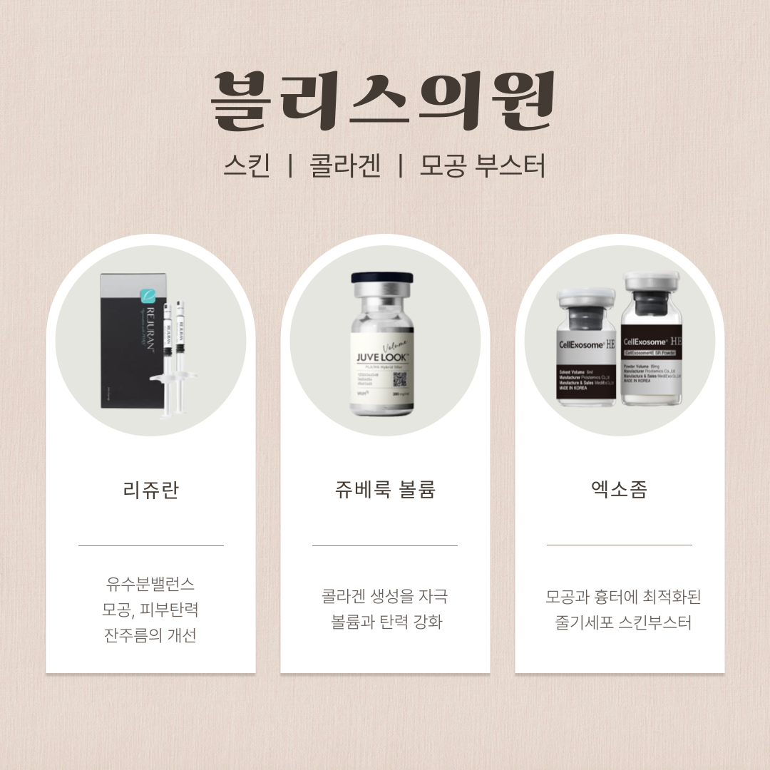 블리스의원 대표 이미지