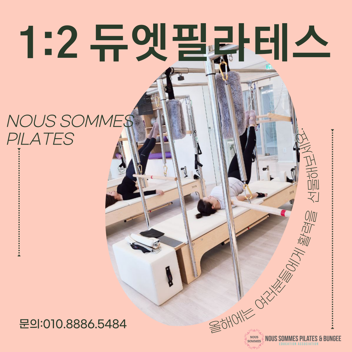 누솜필라테스&번지교육협회