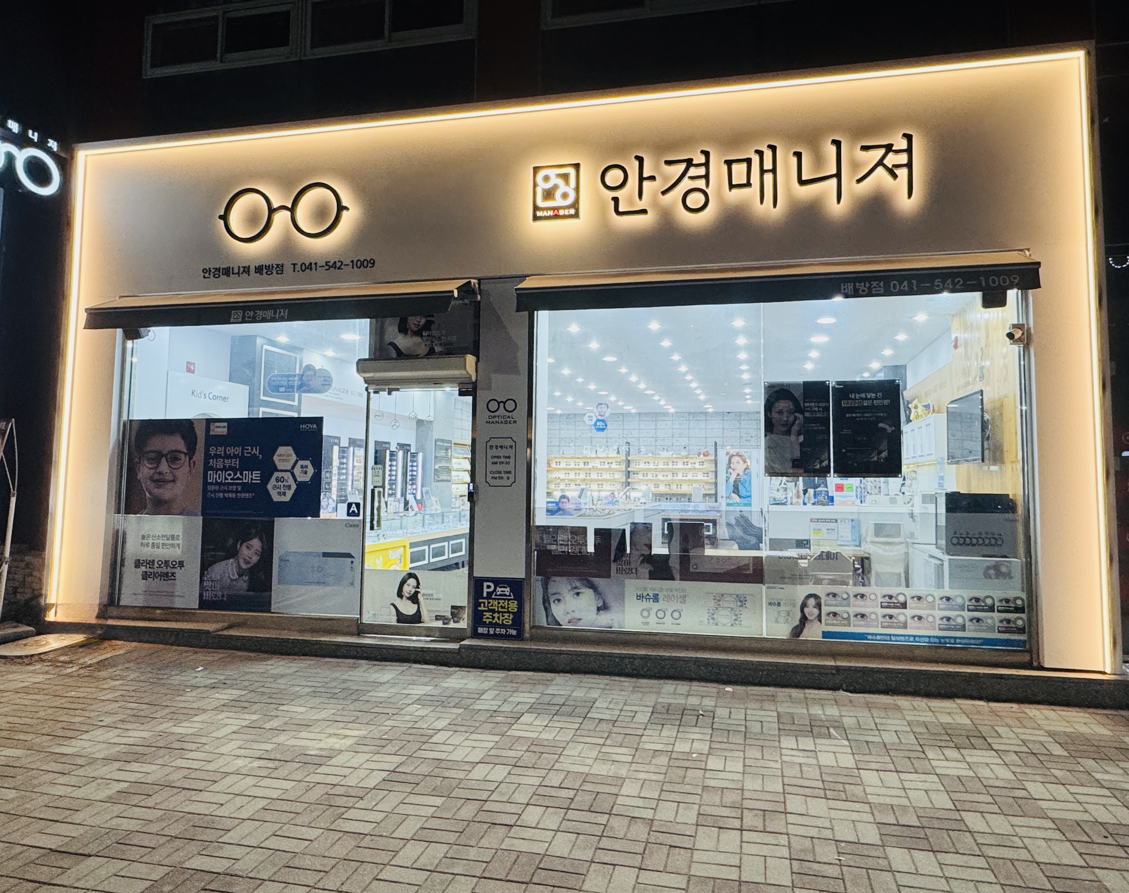 안경매니져 배방점
