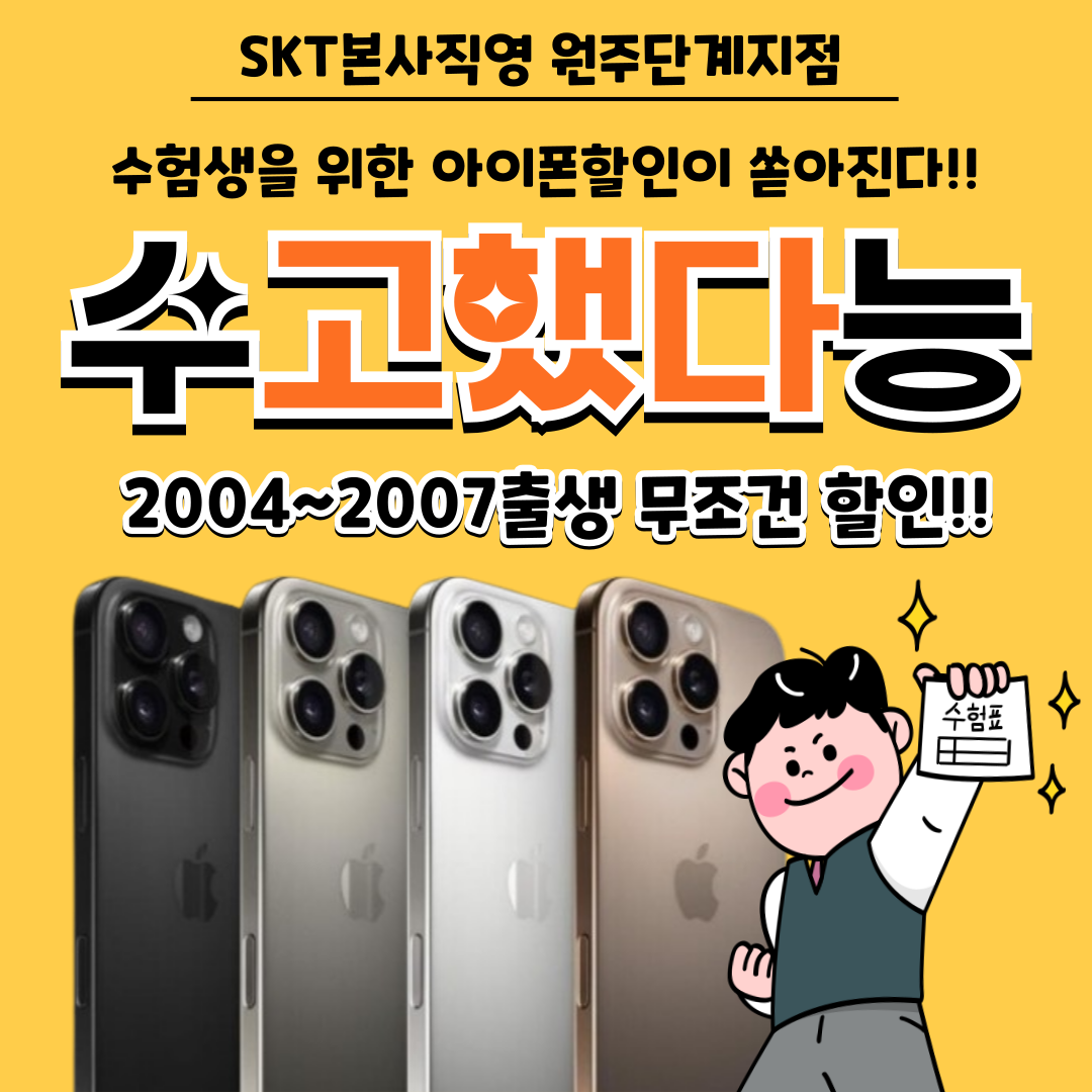 SK텔레콤 PS&M 원주단계지점