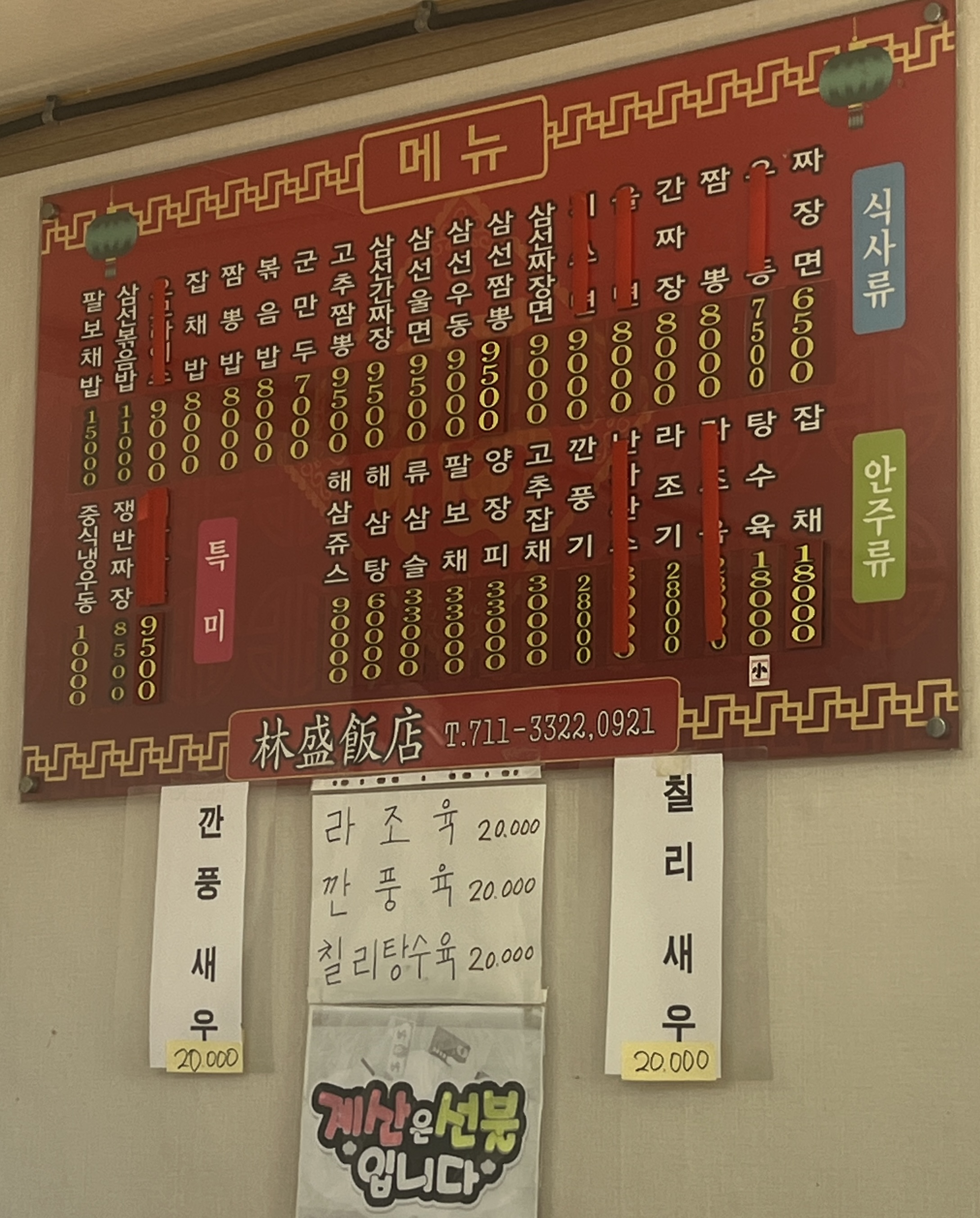 임성반점