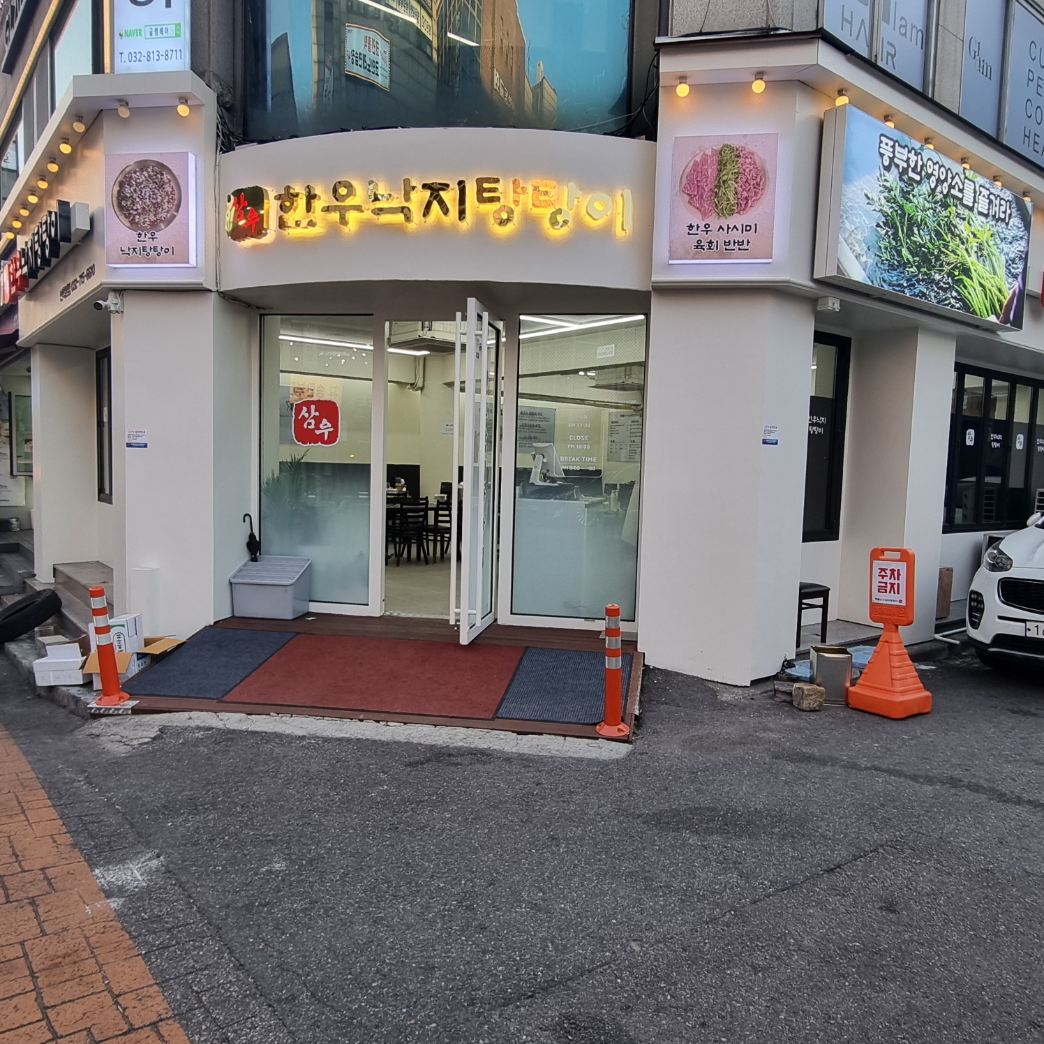 삼우한우낙지탕탕이