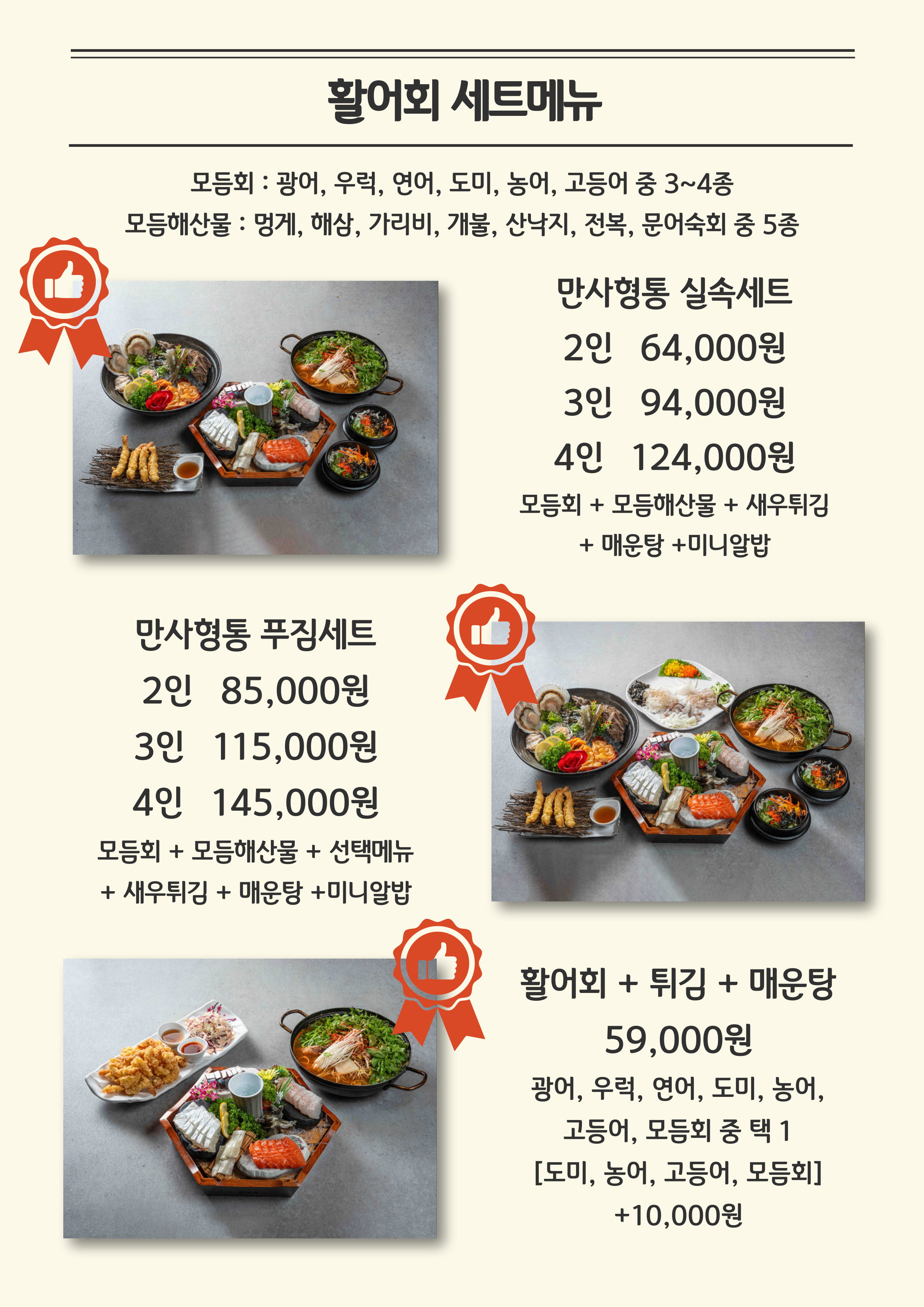 만사형통산오징어 인천시청점