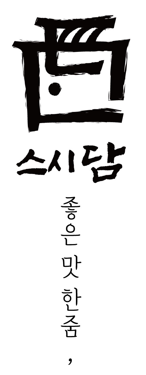 스시담