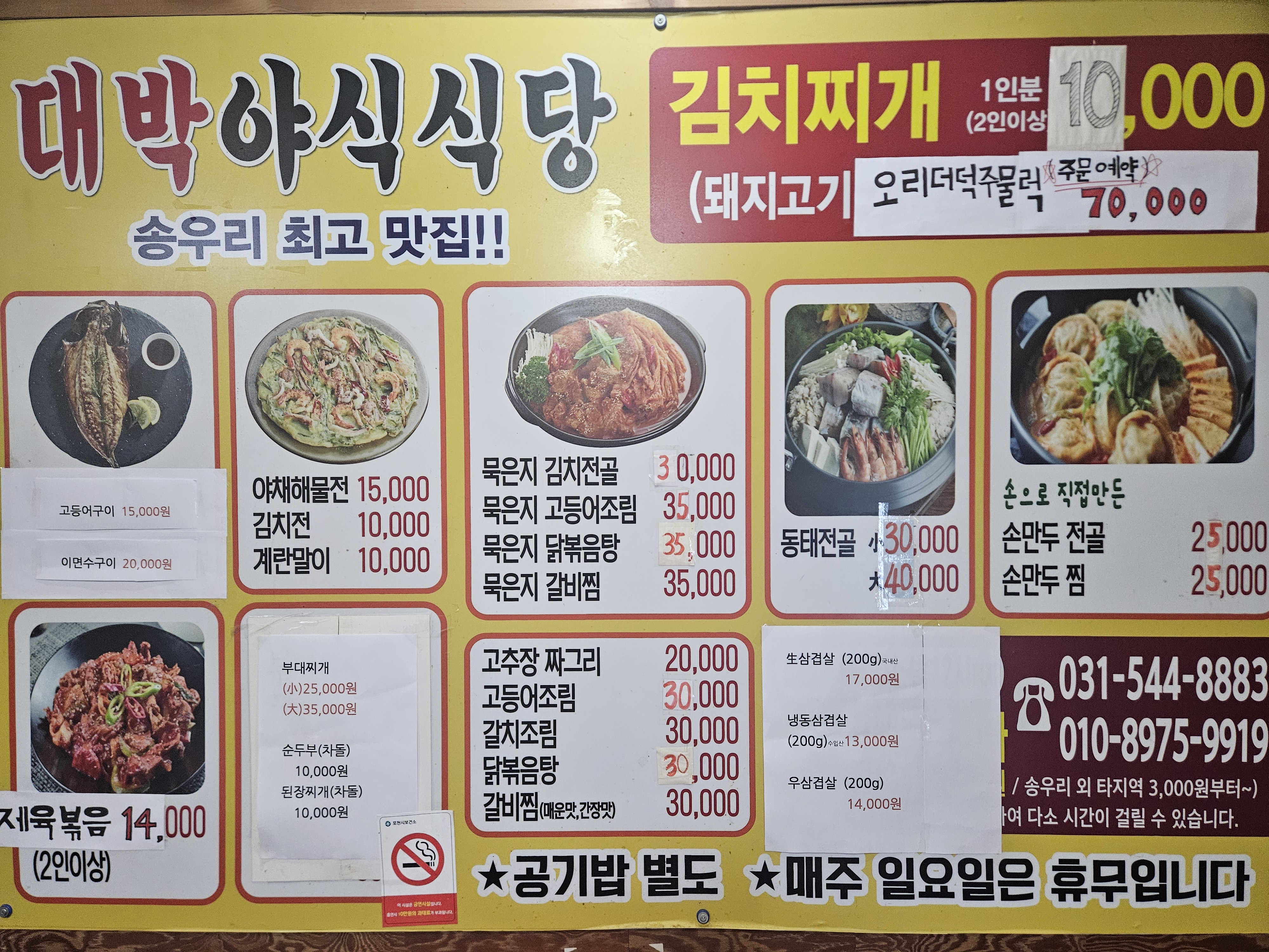 대박야식식당