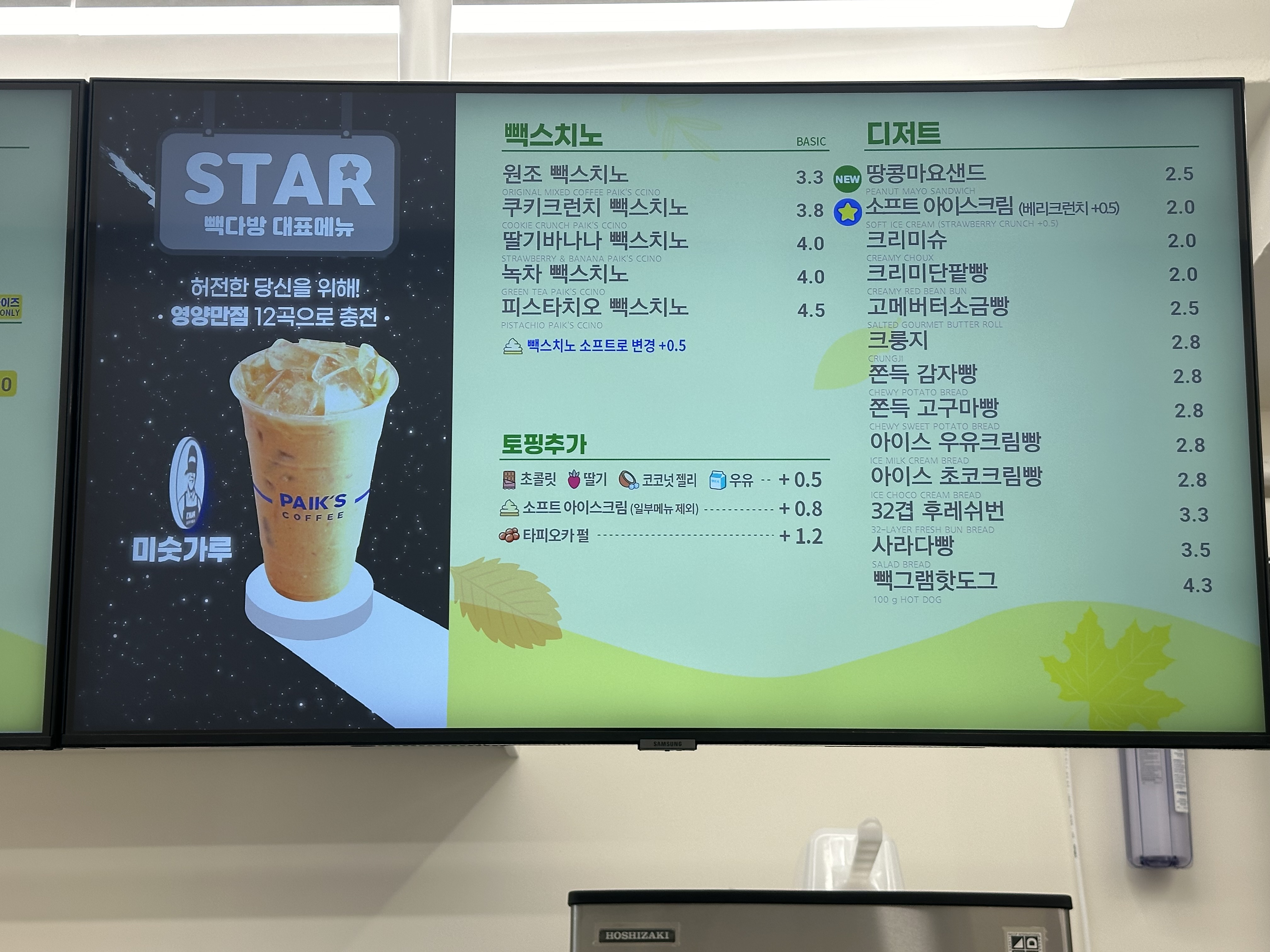 빽다방 잠실여고후문점