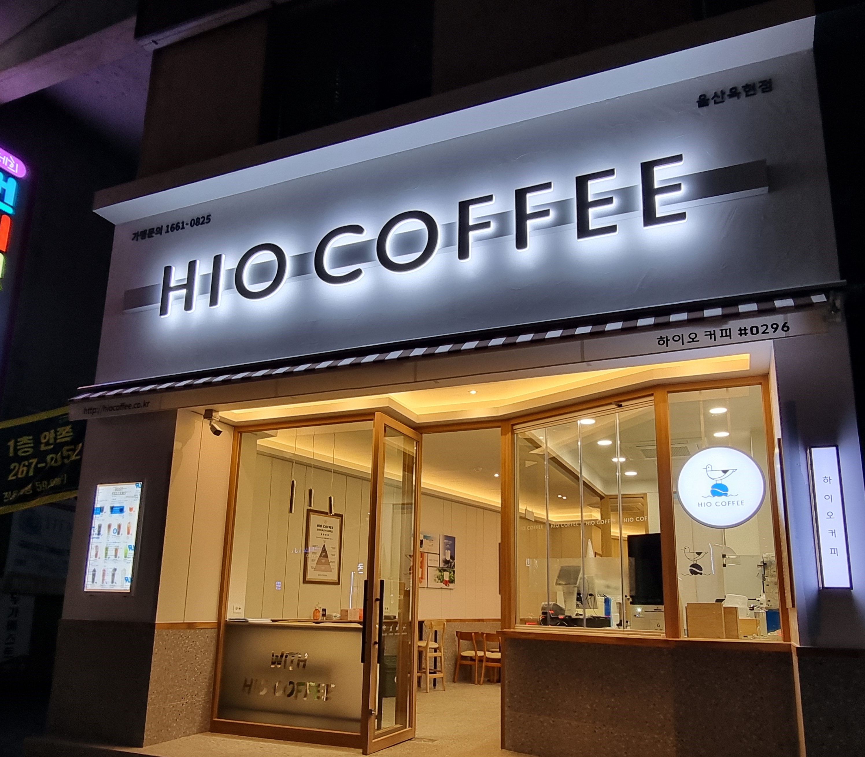 하이오커피 울산옥현점