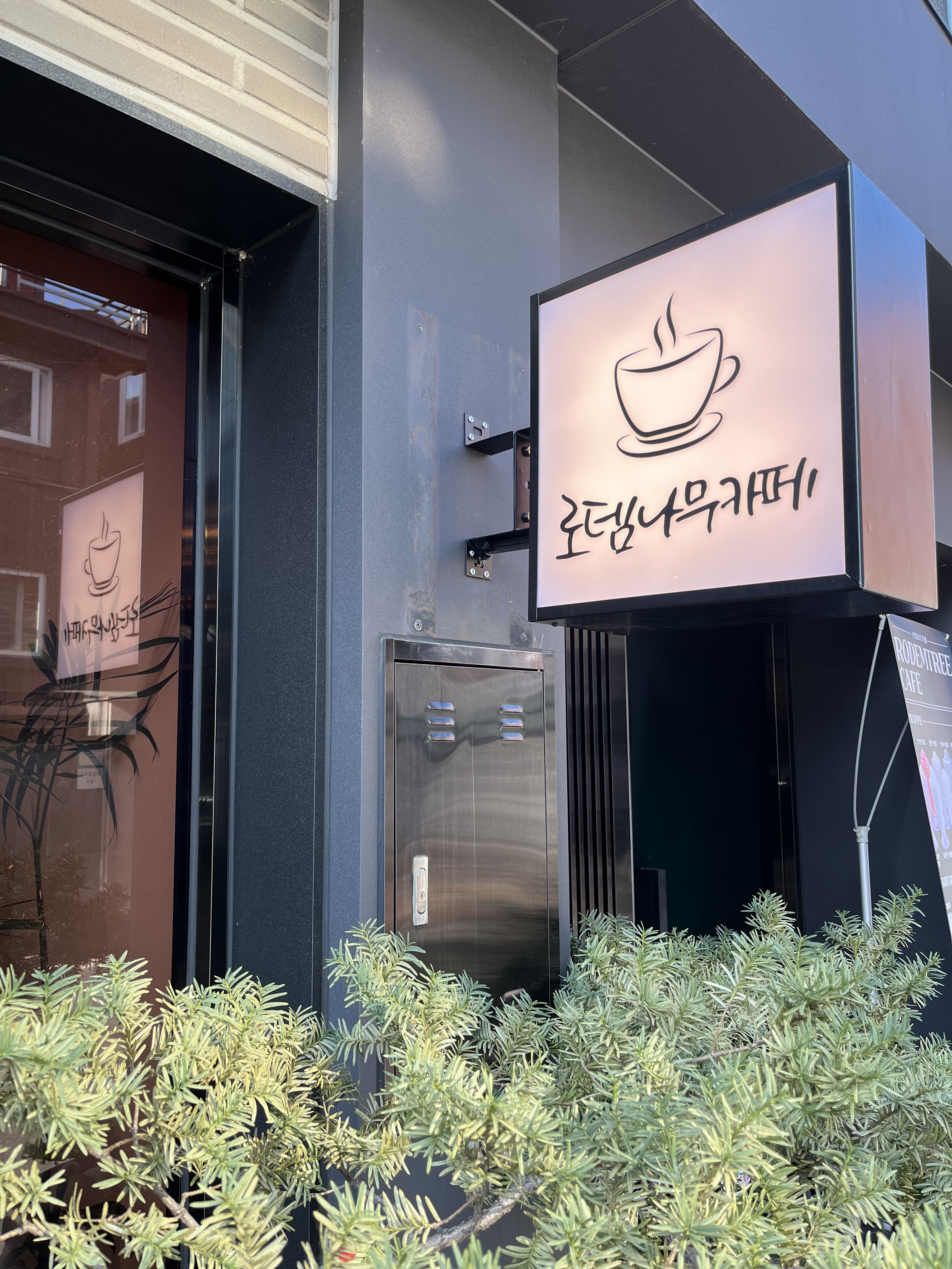 로뎀나무카페