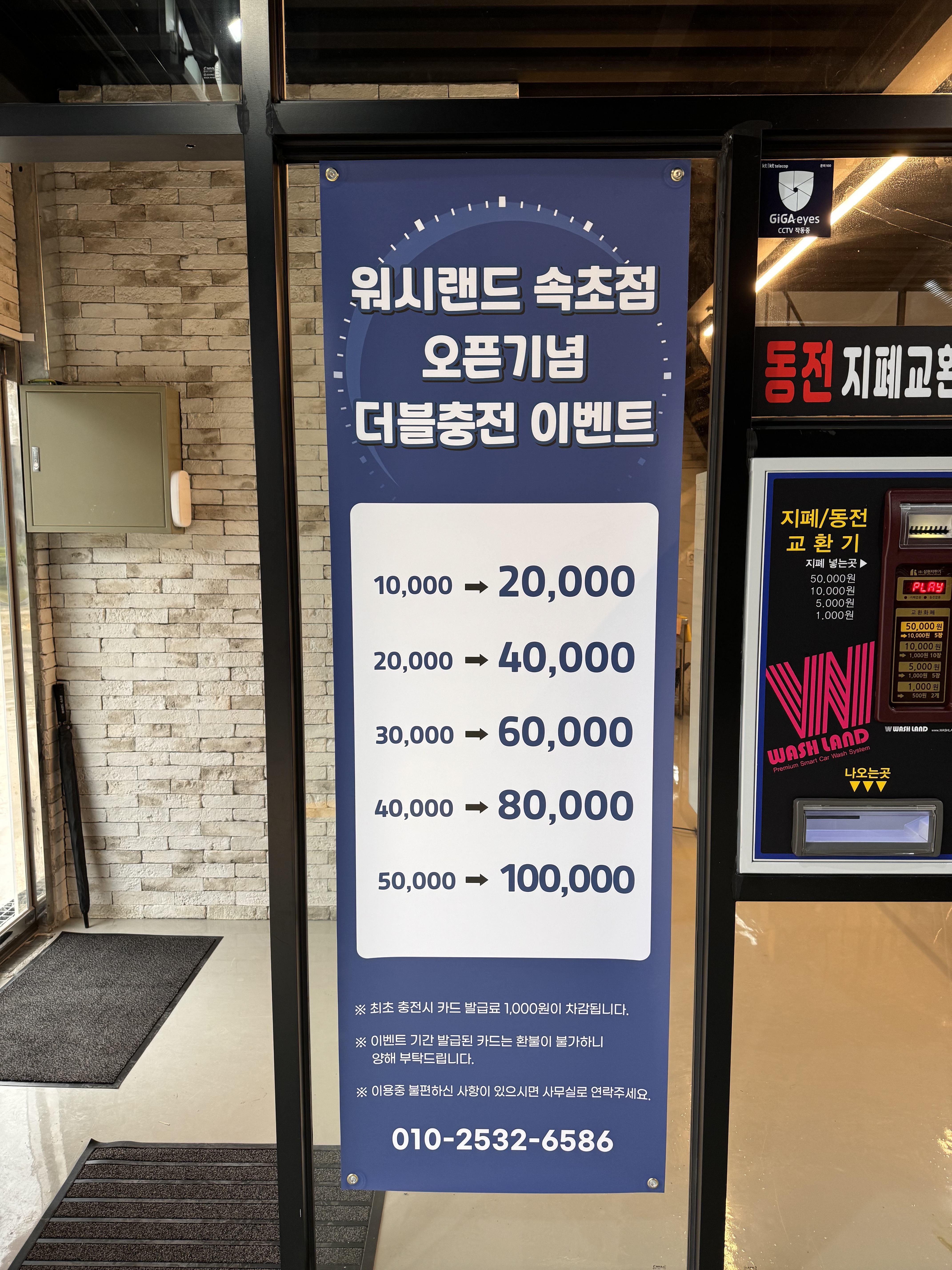 워시랜드 속초점