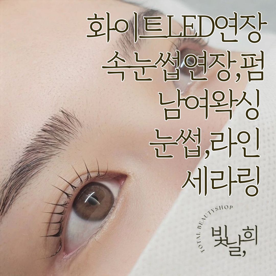 빛날희뷰티