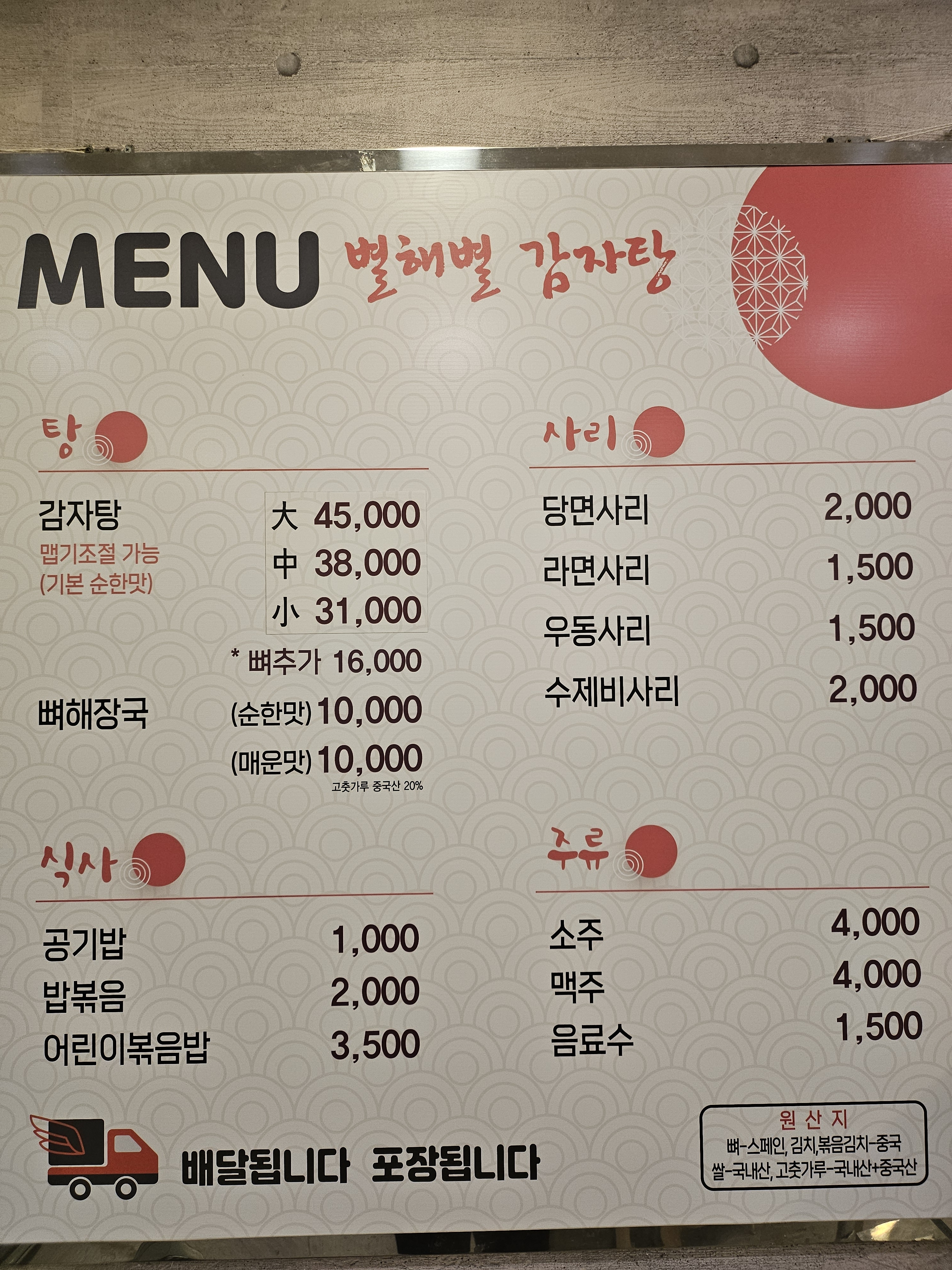 별해별감자탕 정관점