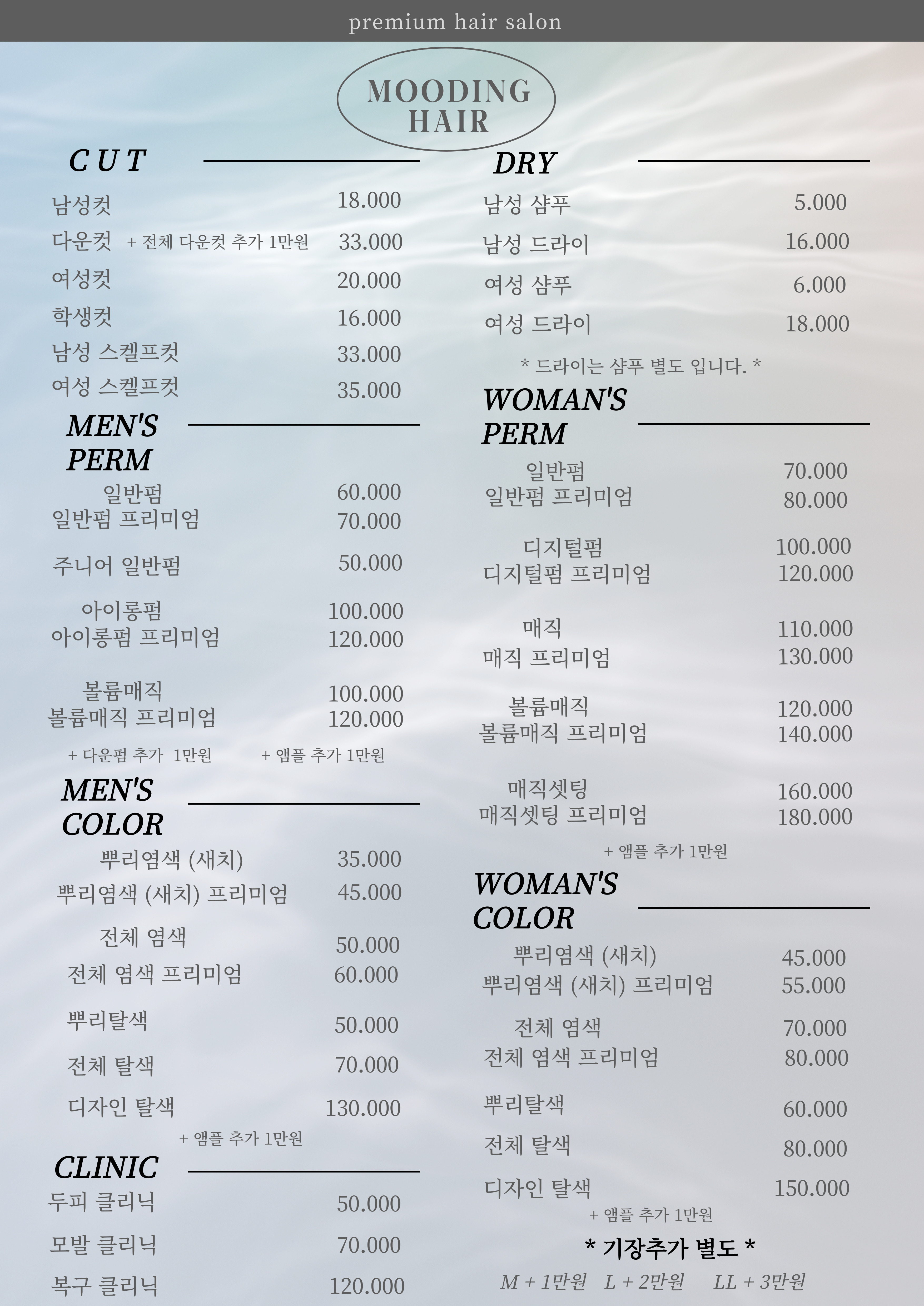 무드잉헤어 명촌점