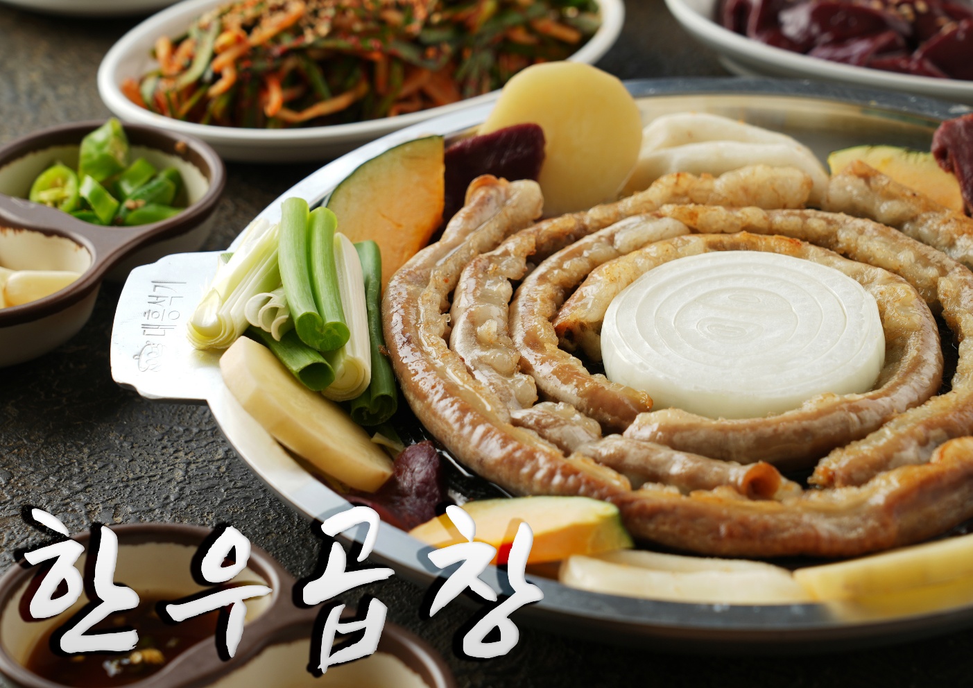 참나무골 한우곱창