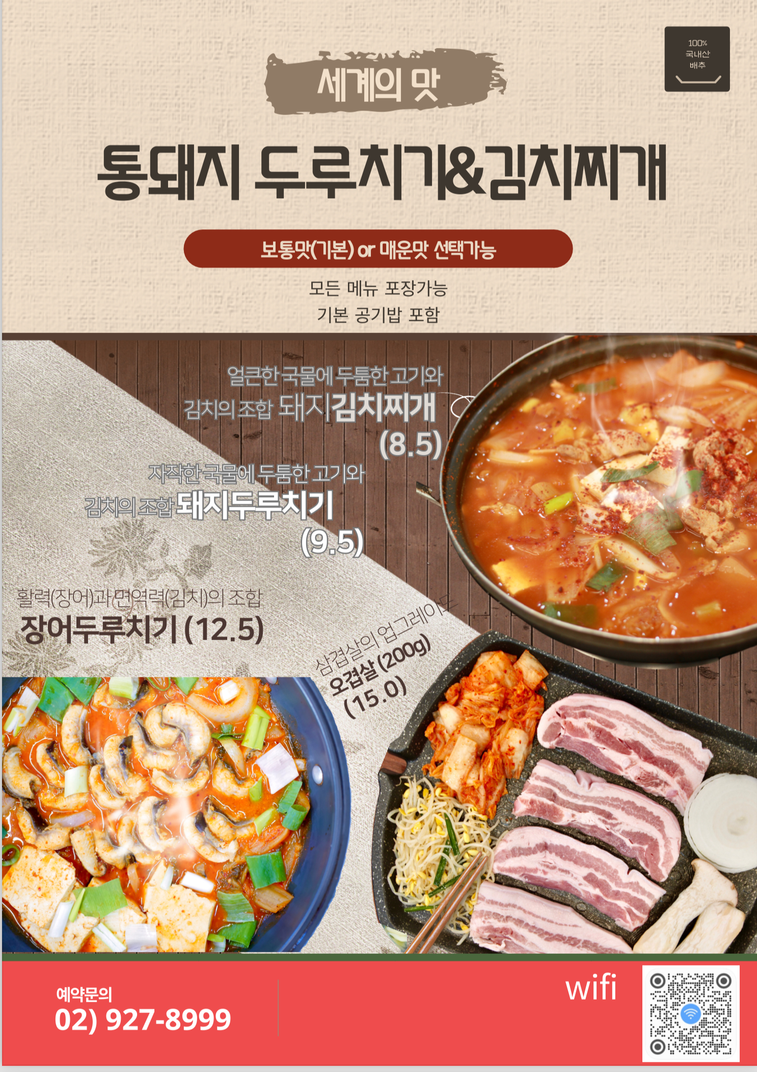 통돼지두루치기&김치찌개전문점
