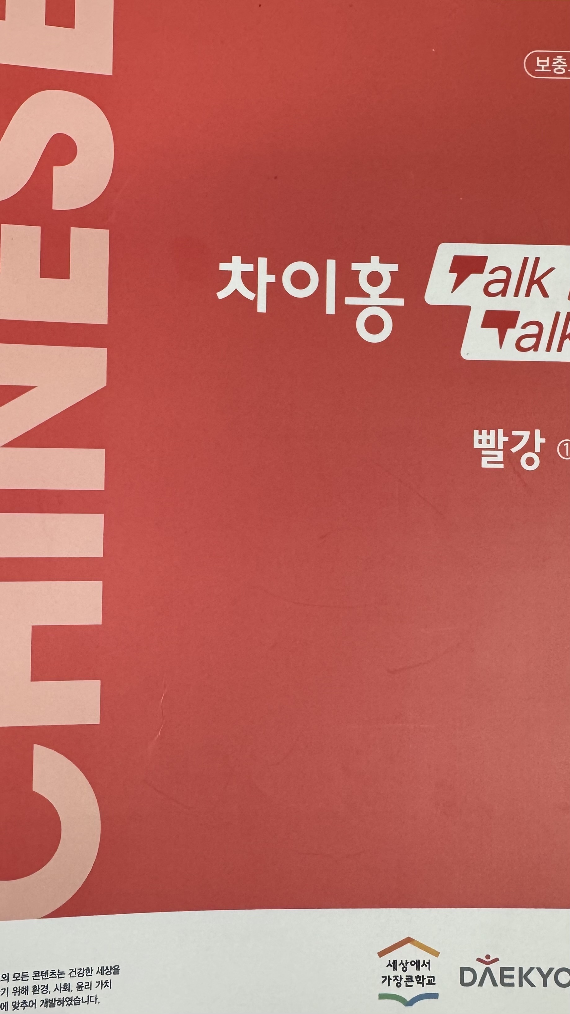 차이홍중국어 제주교육국