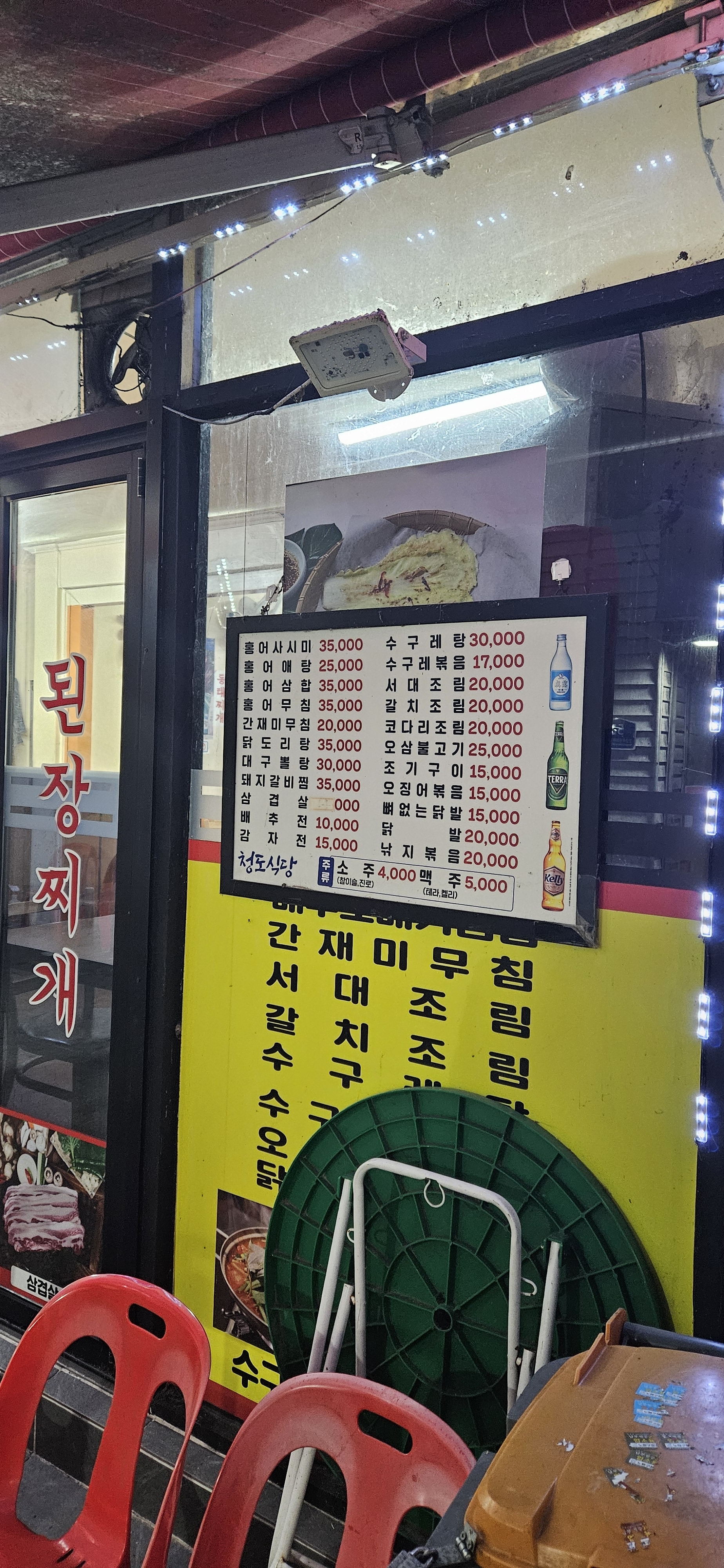 청도식당