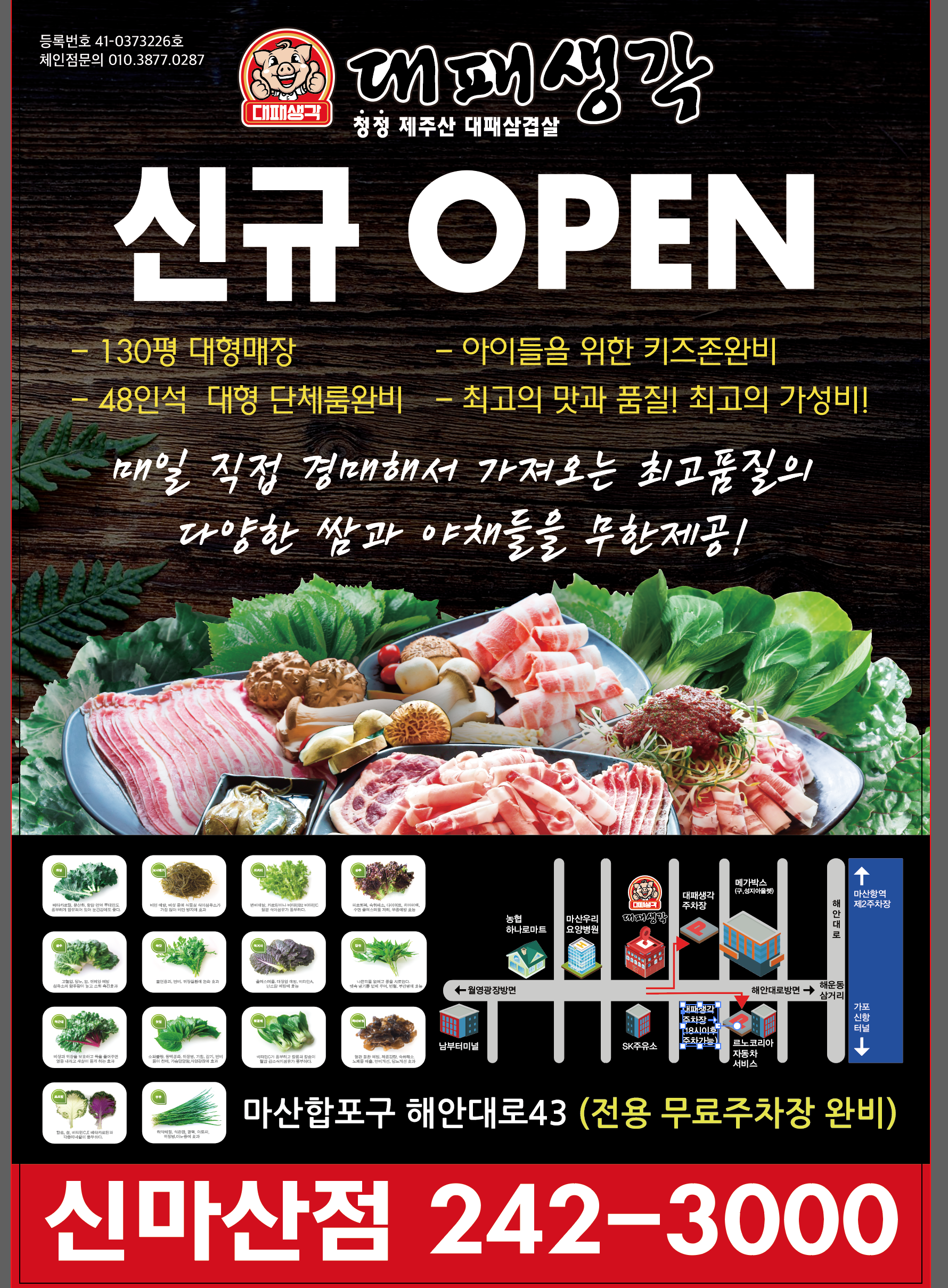 대패생각 신마산점