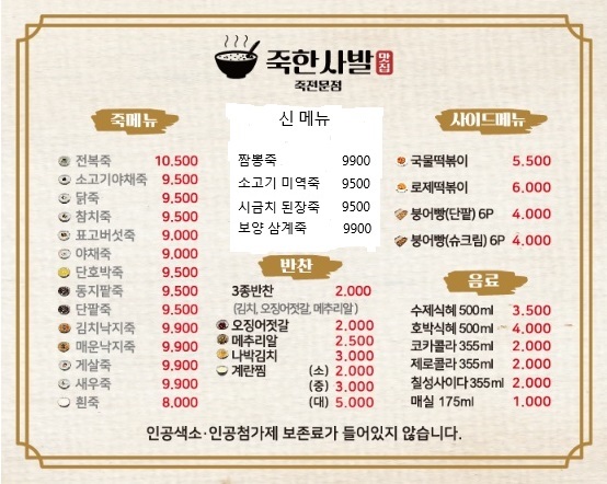 죽한사발