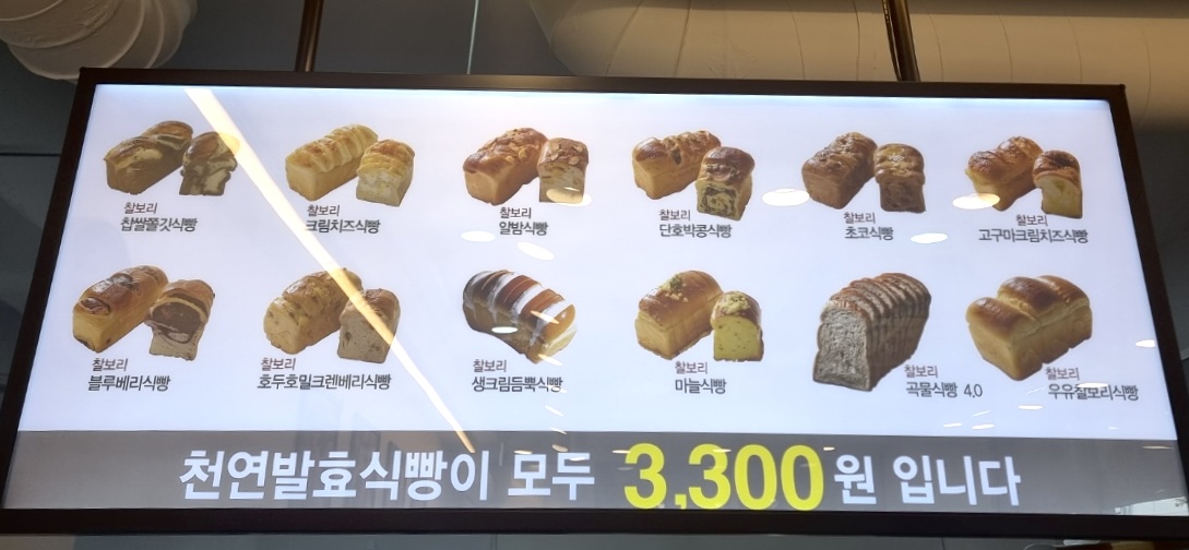 찰찰보리식빵 자양점