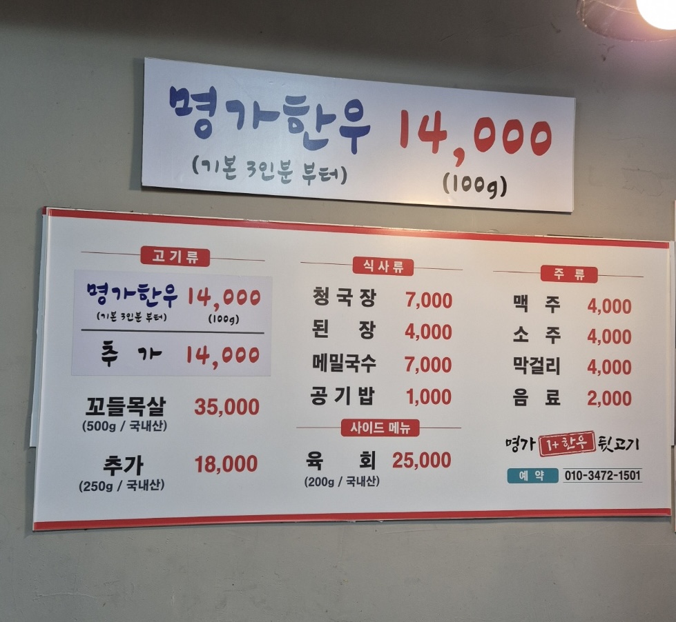 명가 한우 뒷고기