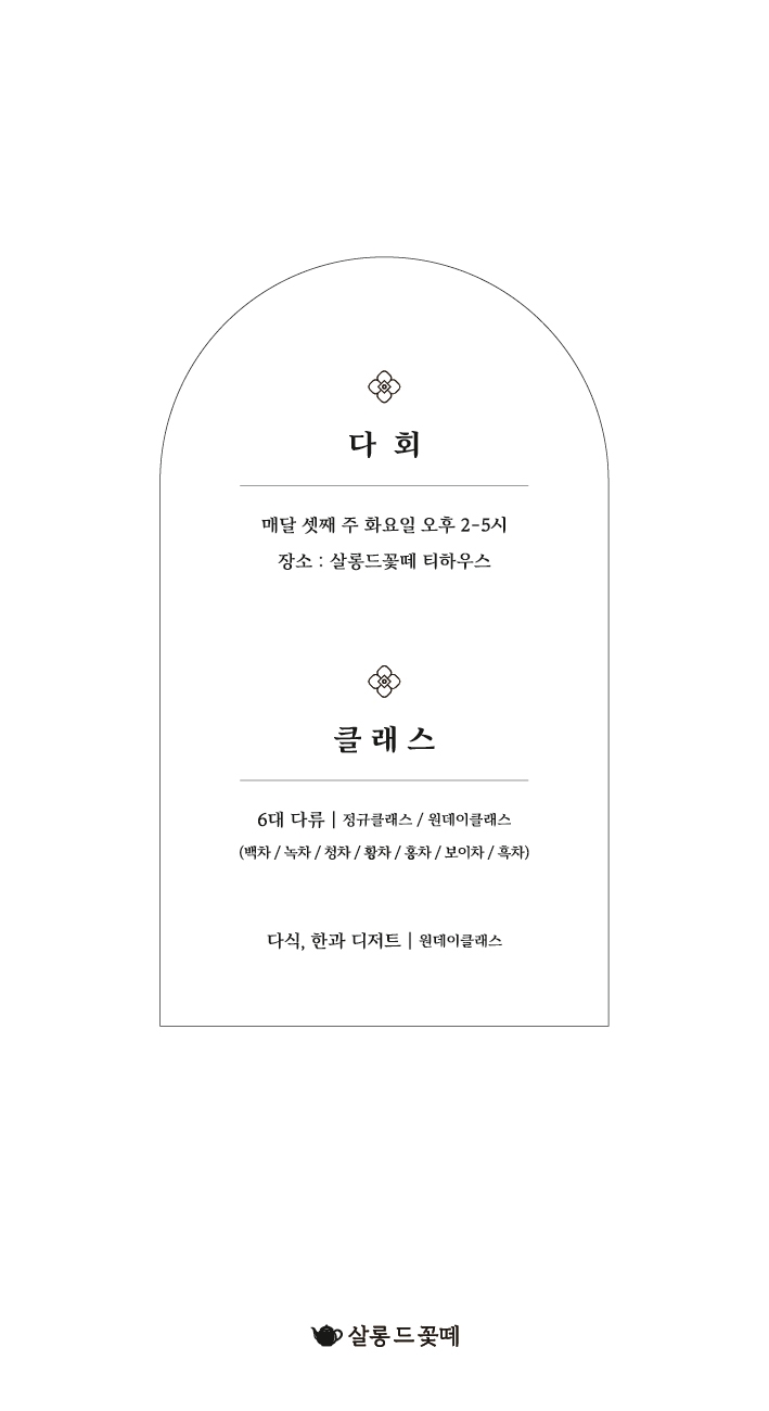 살롱드꽃떼티하우스