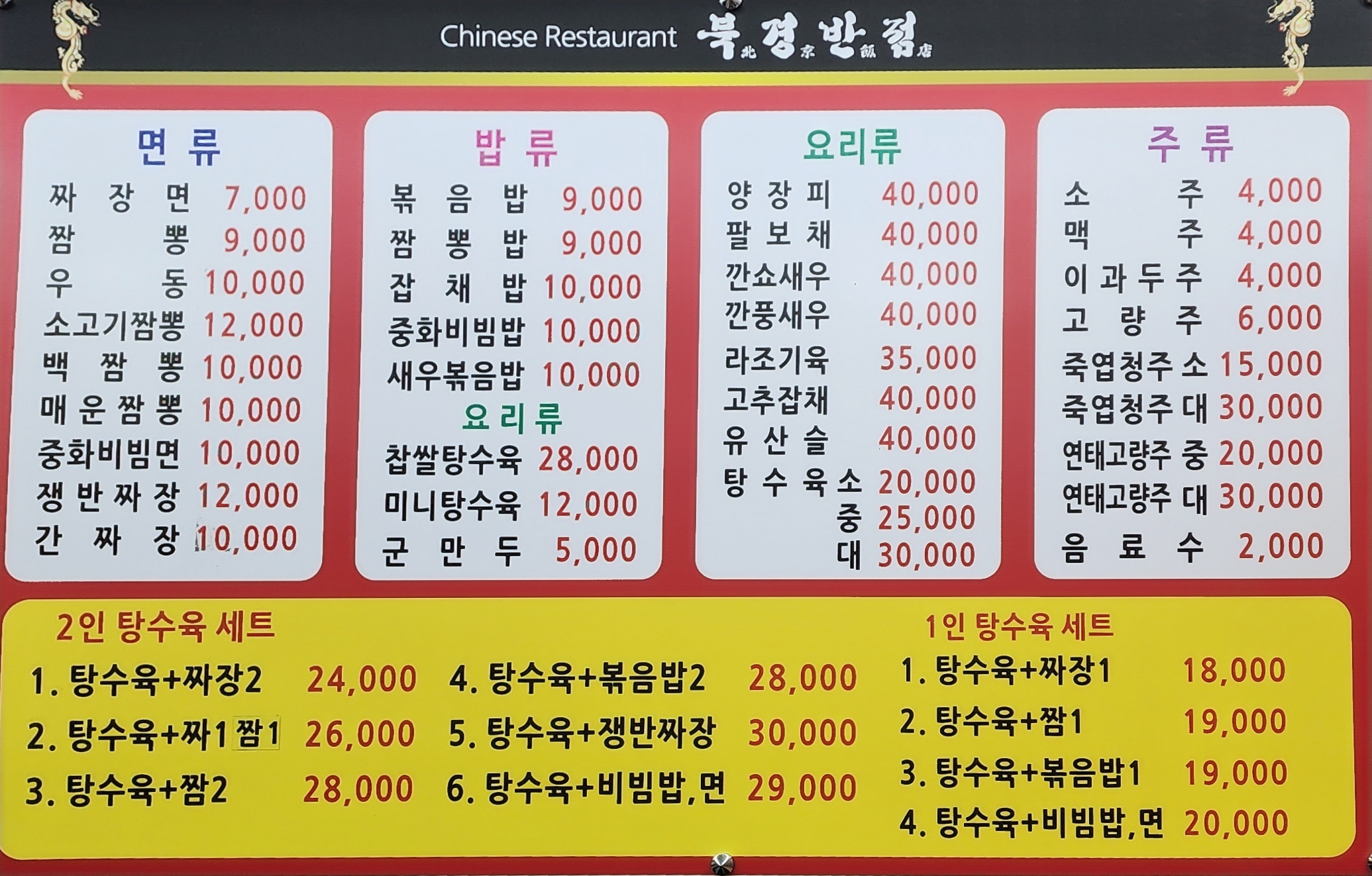 북경반점