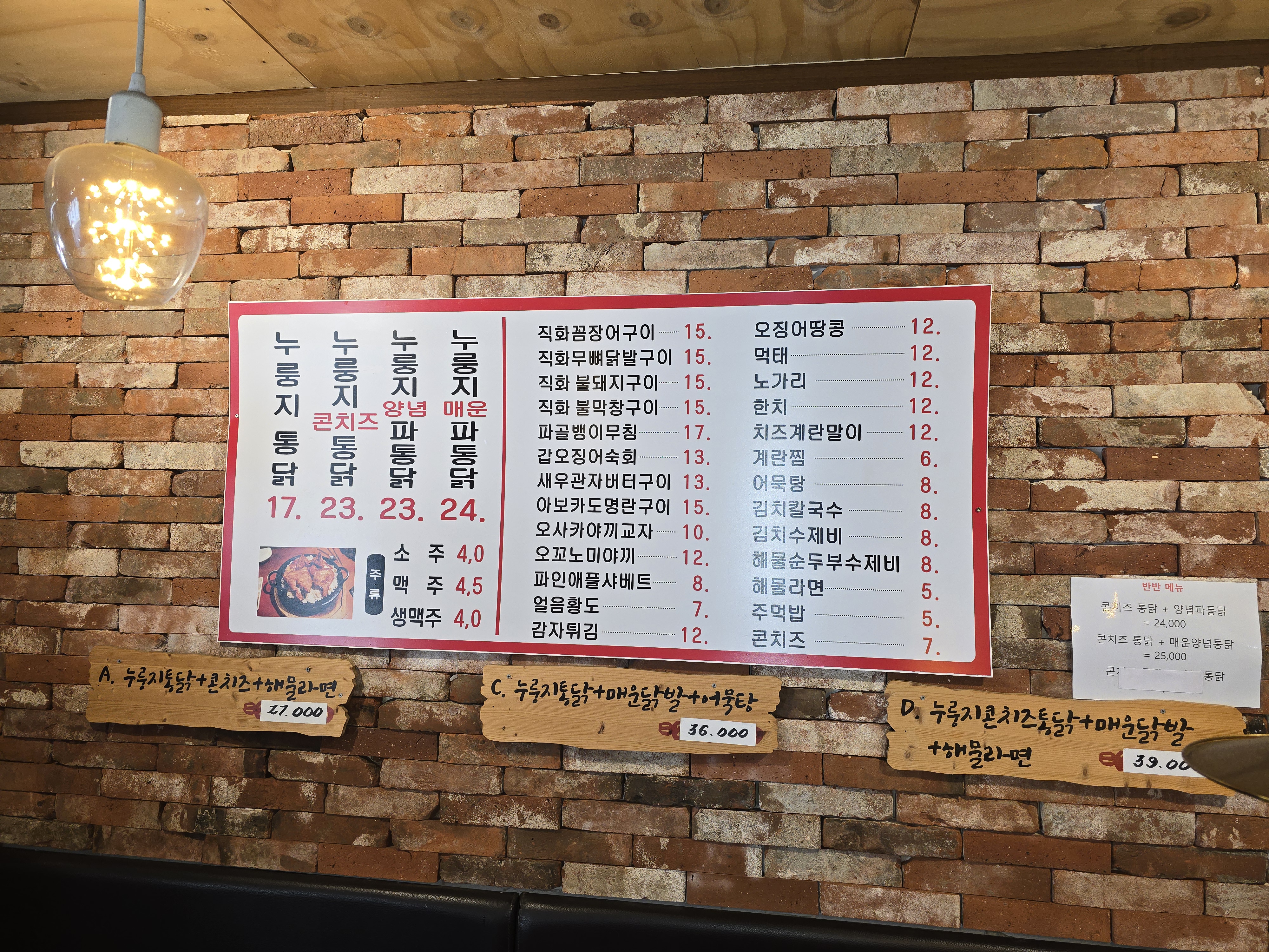 퓨전포차 누룽지통닭