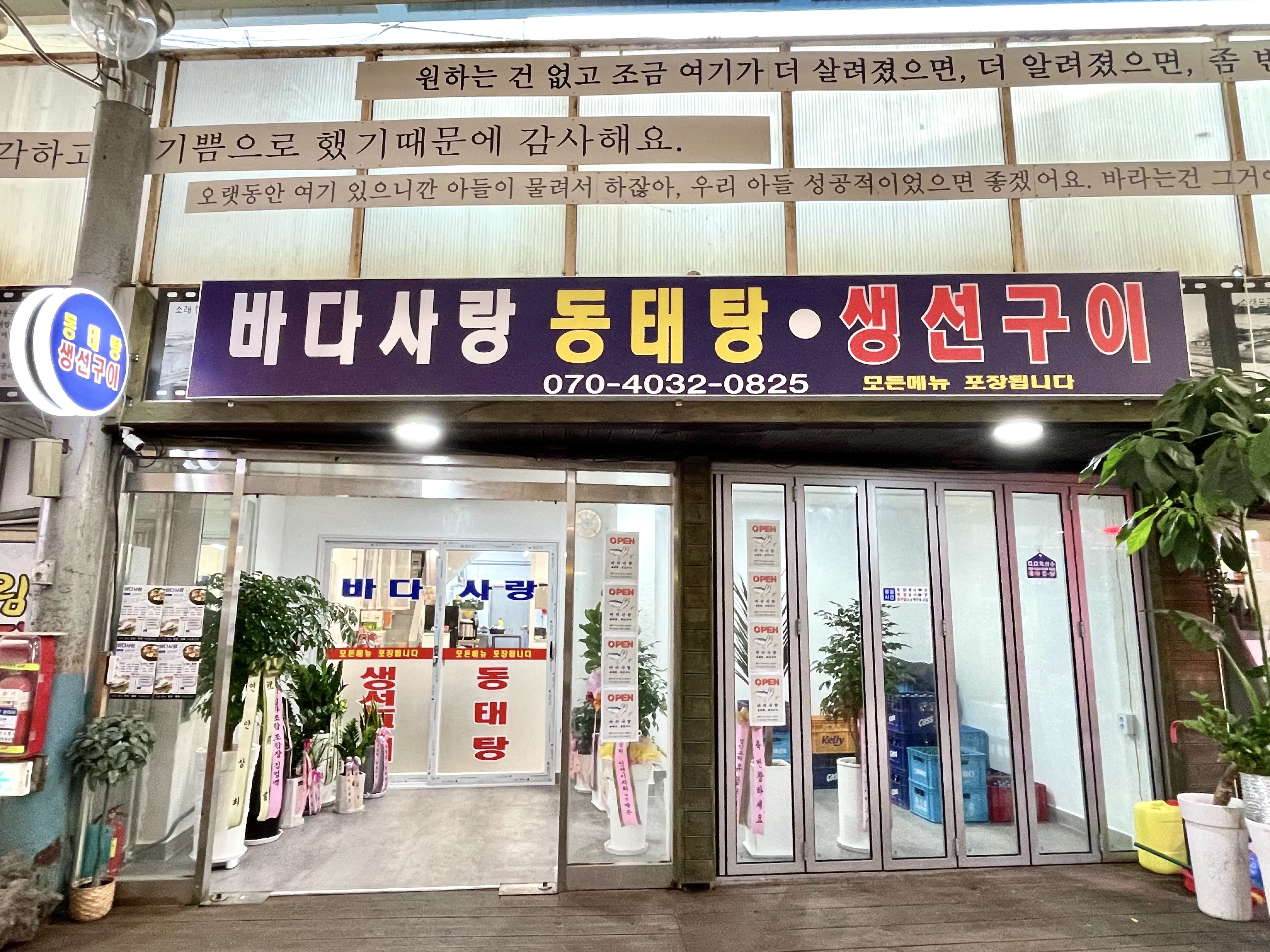 바다사랑 동태탕 생선구이