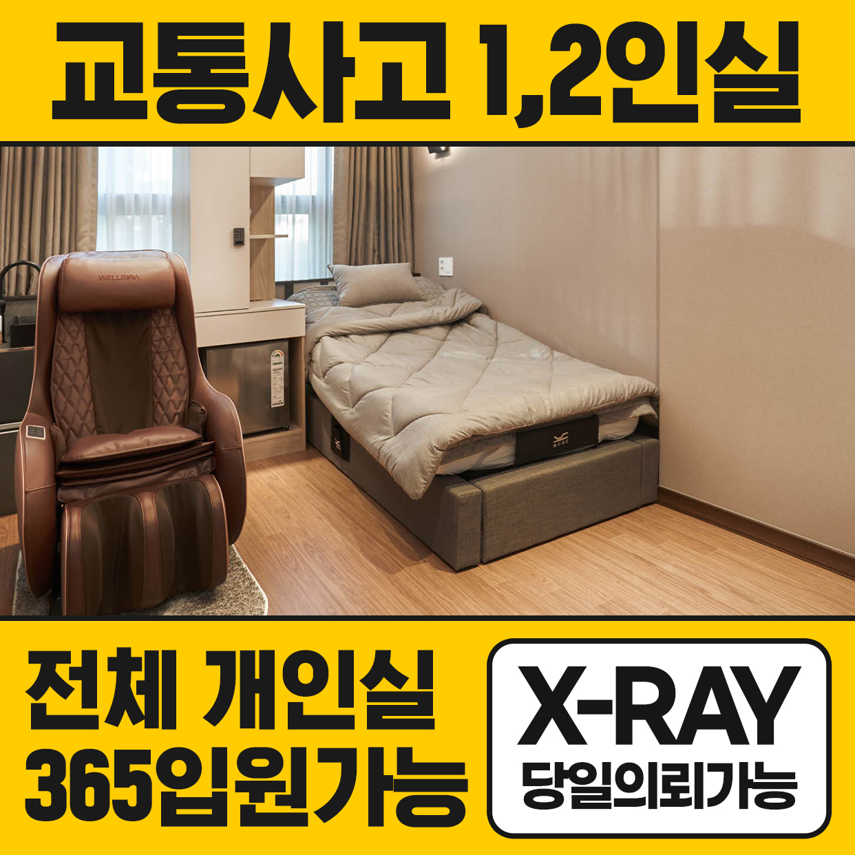 경희배흘림한의원 구로점 부속입원실 대표 이미지