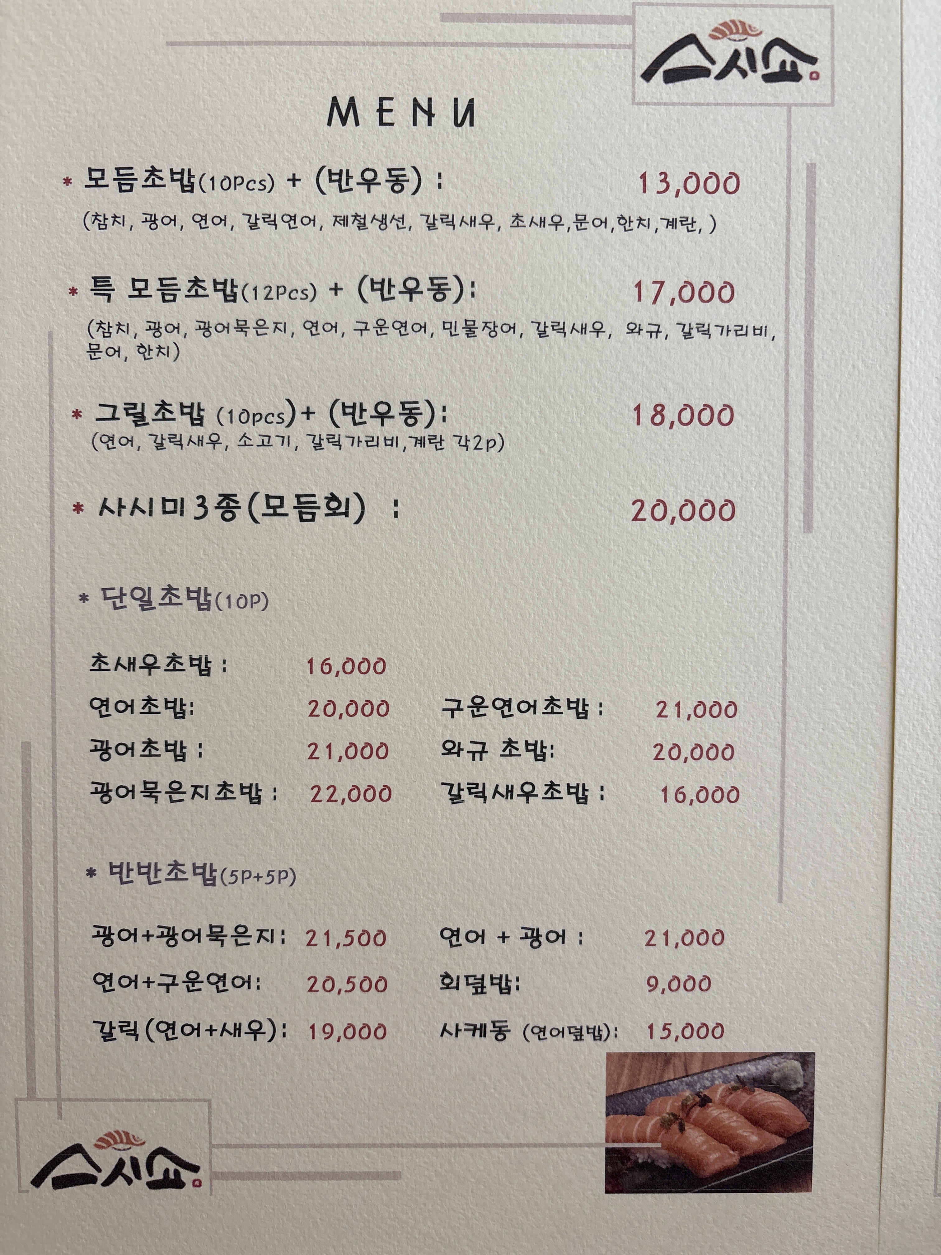 스시쇼