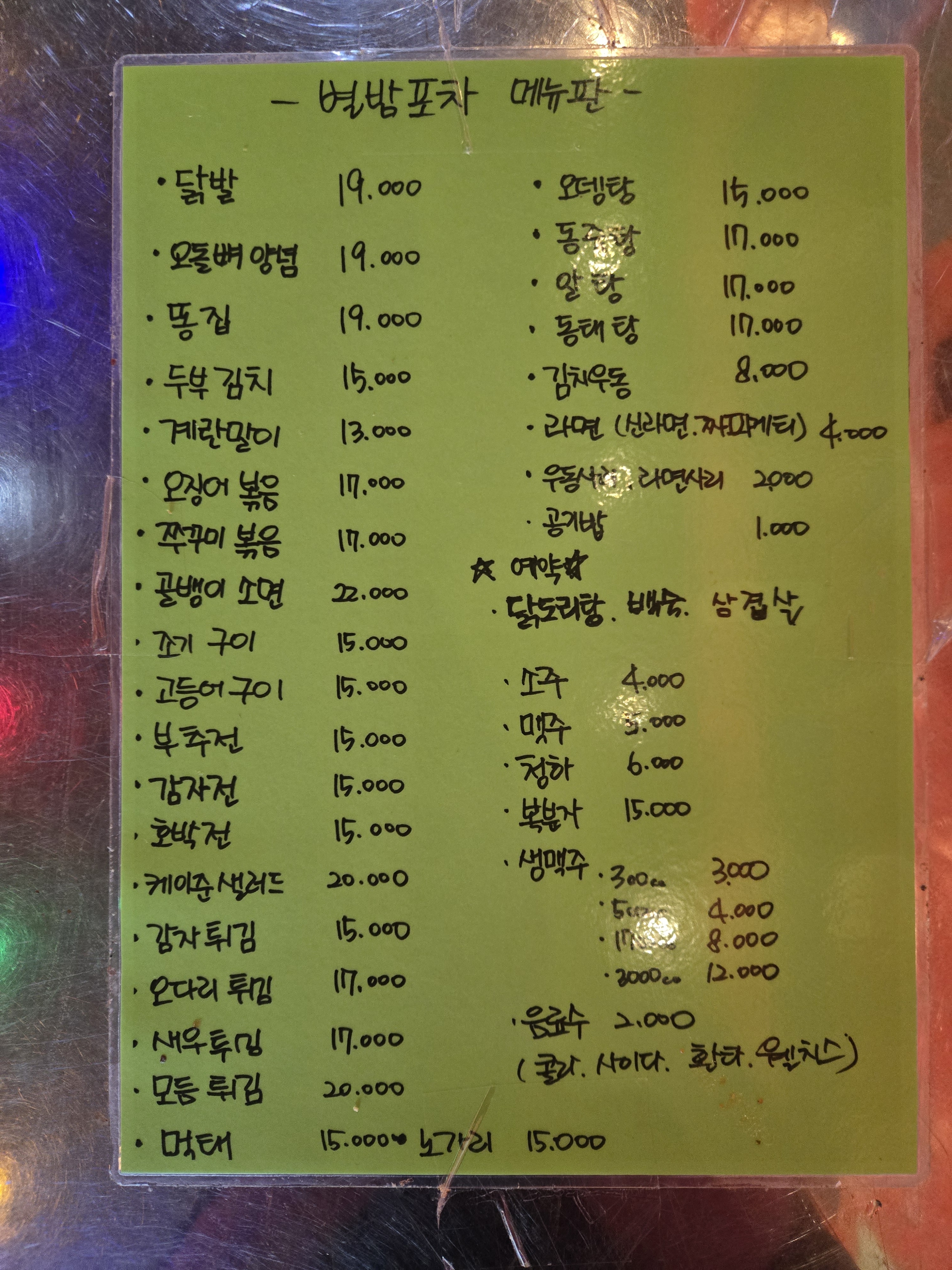 별밤포차