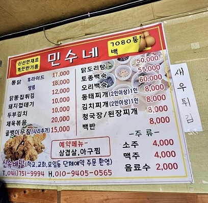 민수네백반통닭