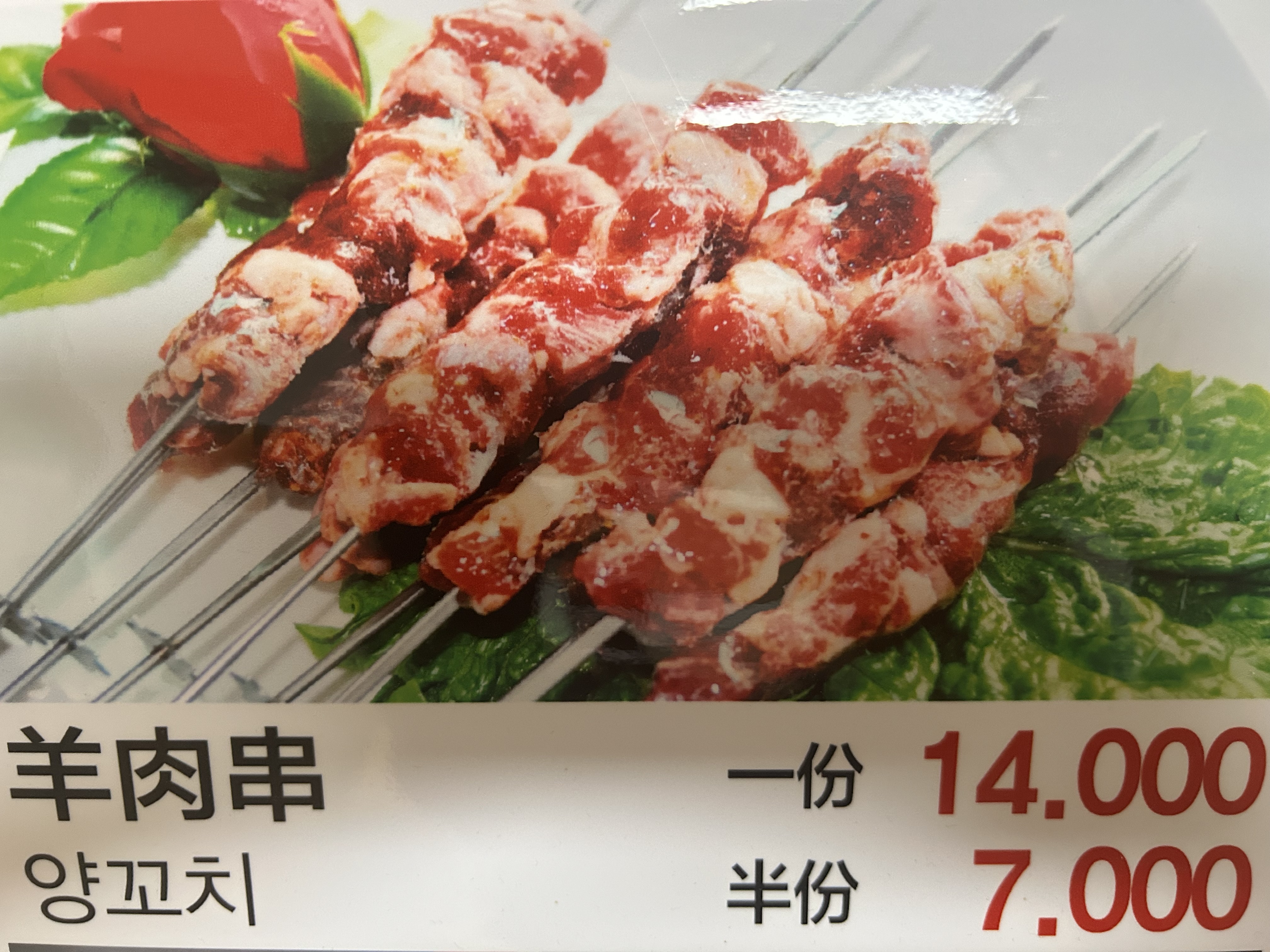 연변왕꼬치 수원점