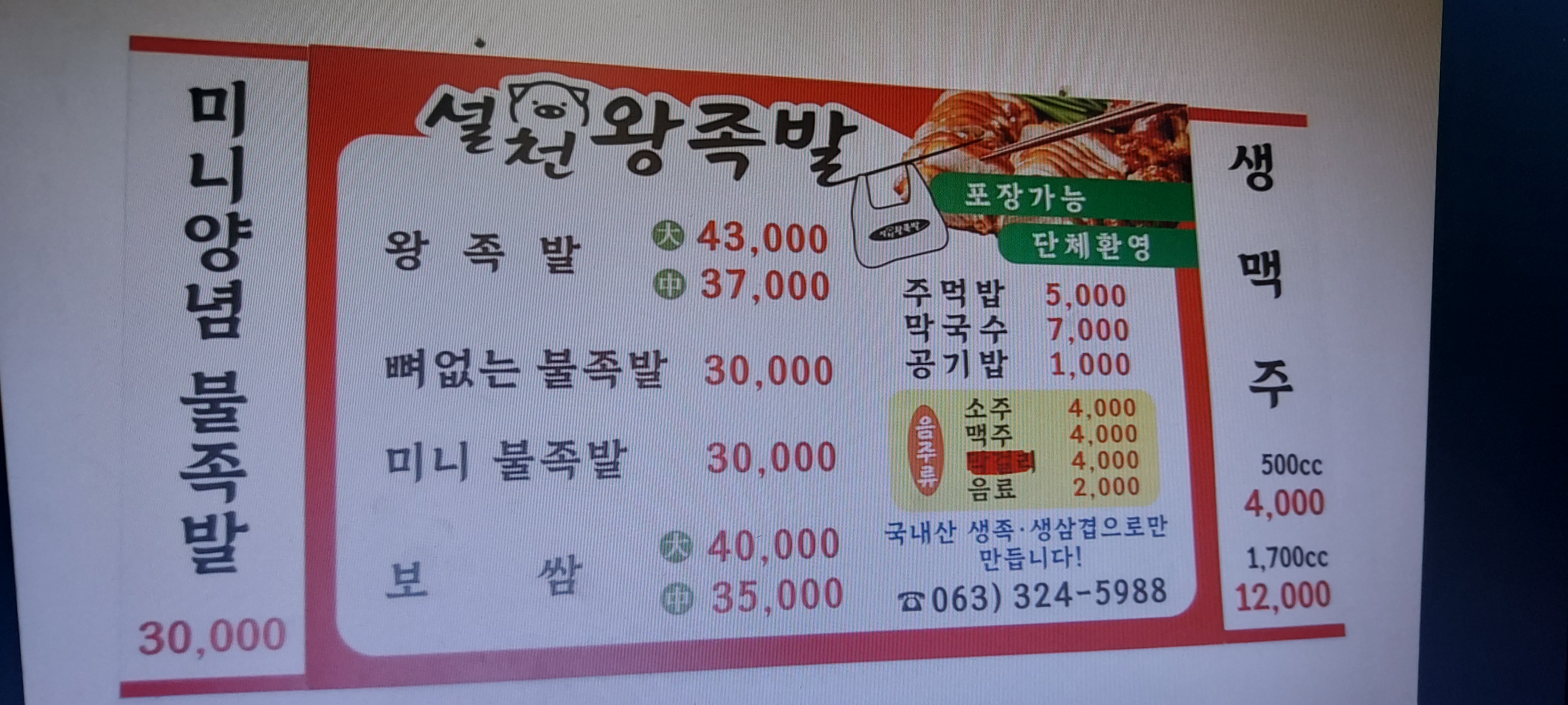 설천왕족발