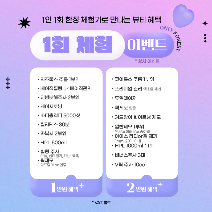 포레스트의원