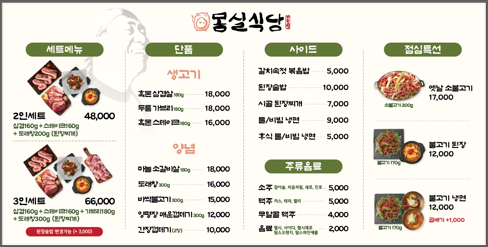 몽실식당