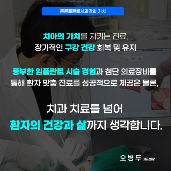 튼튼플란트치과의원 청량리 대표 이미지