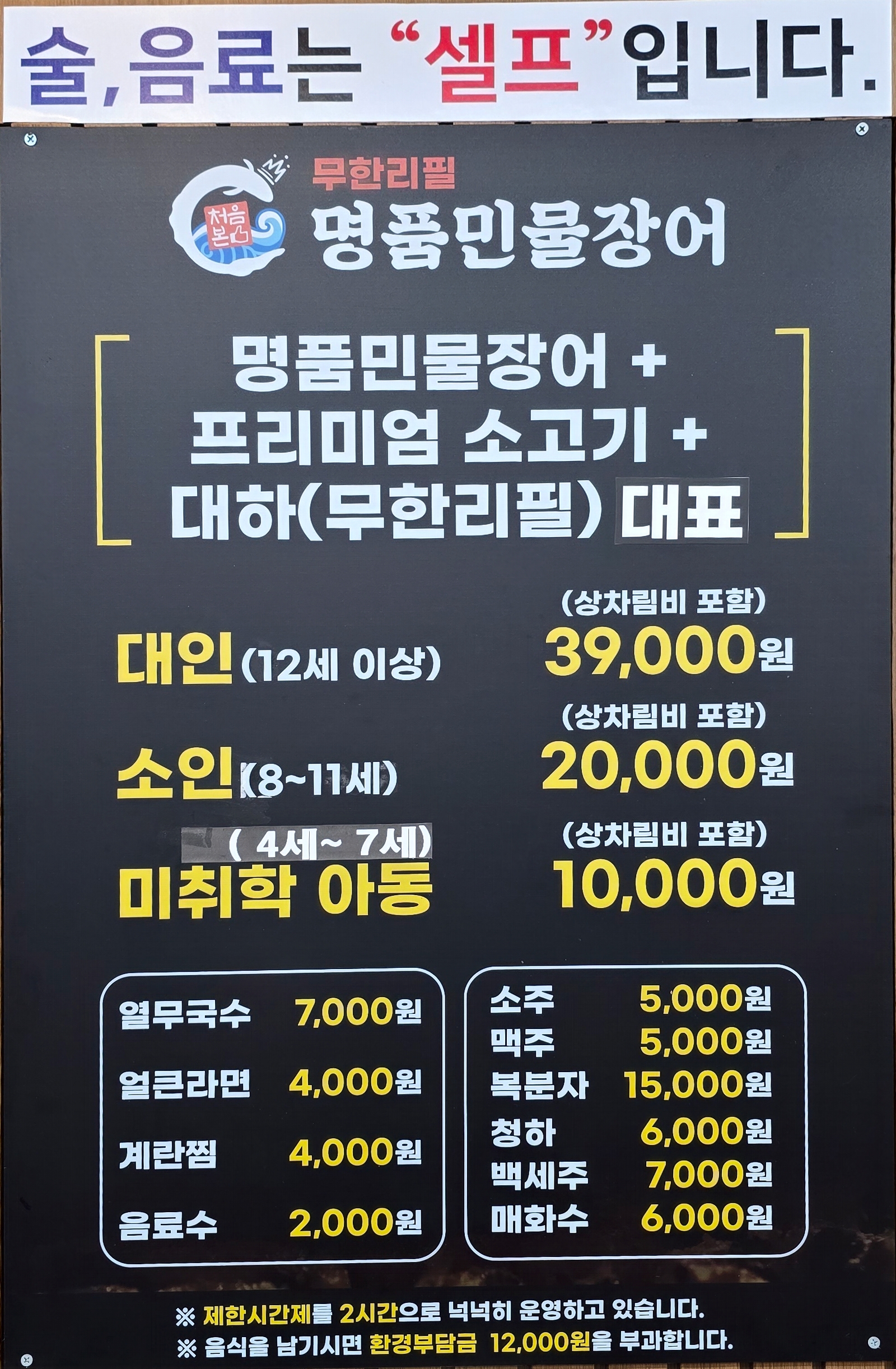 처음본명품민물장어 남양주점
