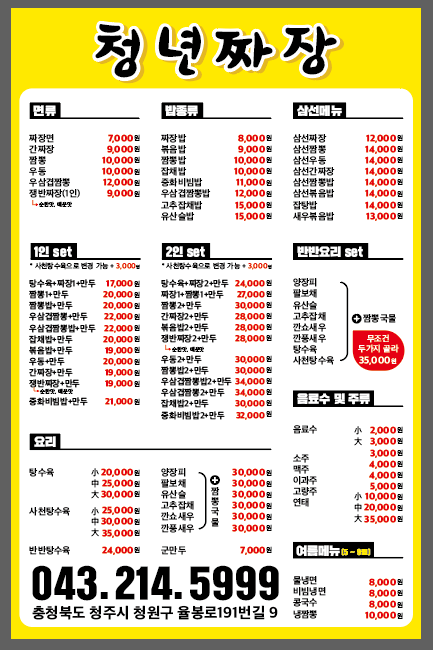 청년짜장