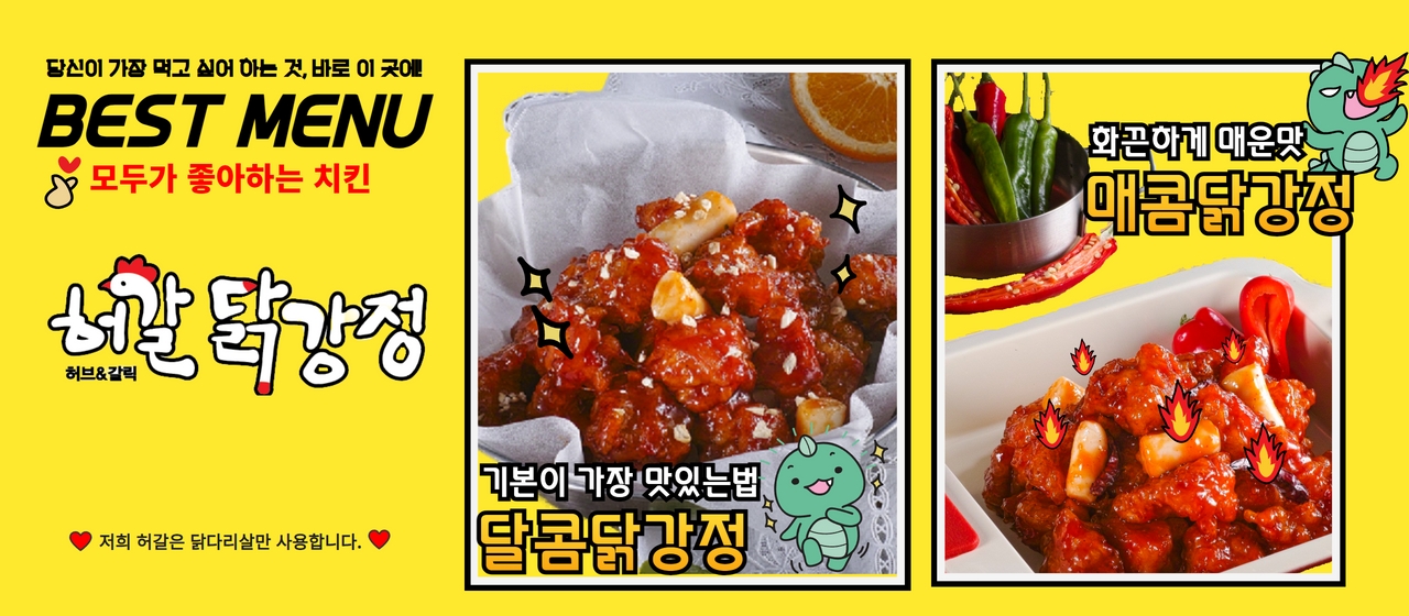 허갈닭강정 감삼점