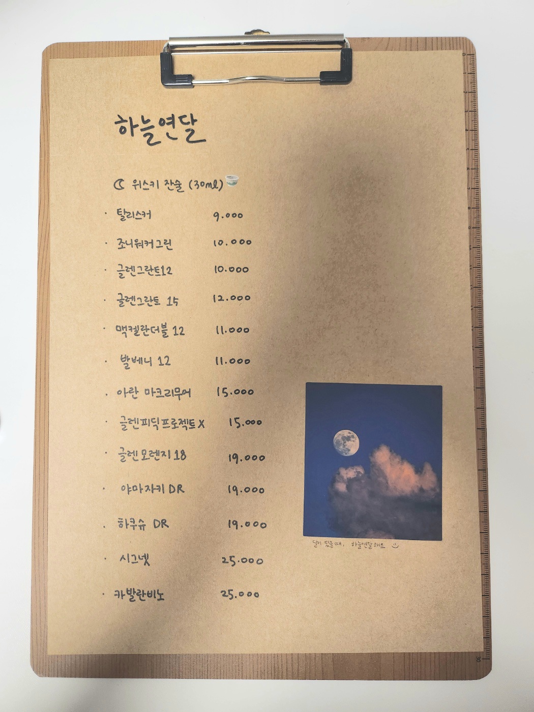 하늘연달
